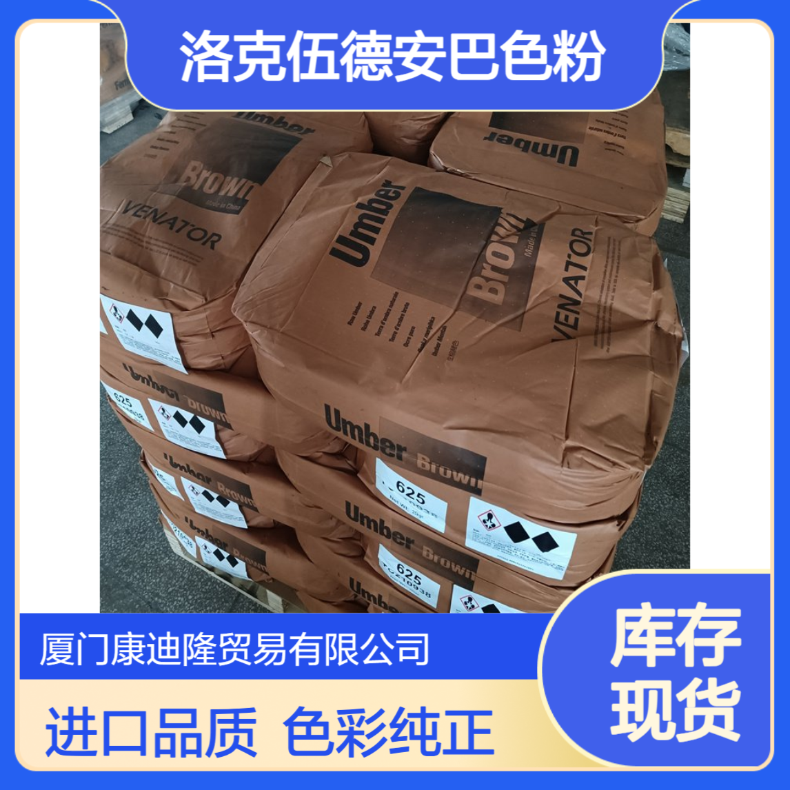 木器漆安巴色粉 进口 洛克伍德安巴色粉颜料粉_康迪隆