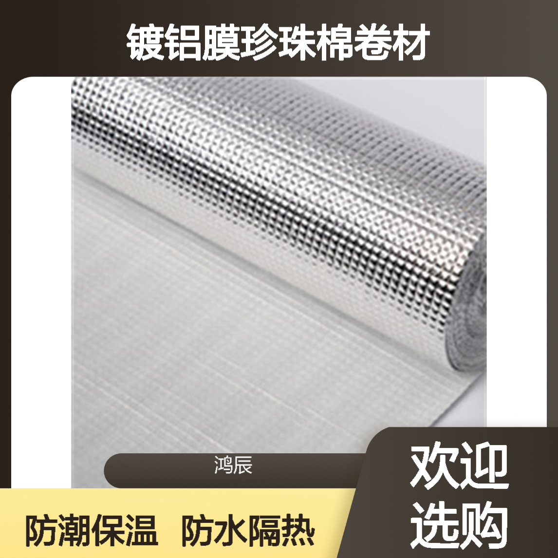 银色镀铝膜珍珠棉卷材 防水隔热防潮保温铝膜包装棉 2mm可裁切