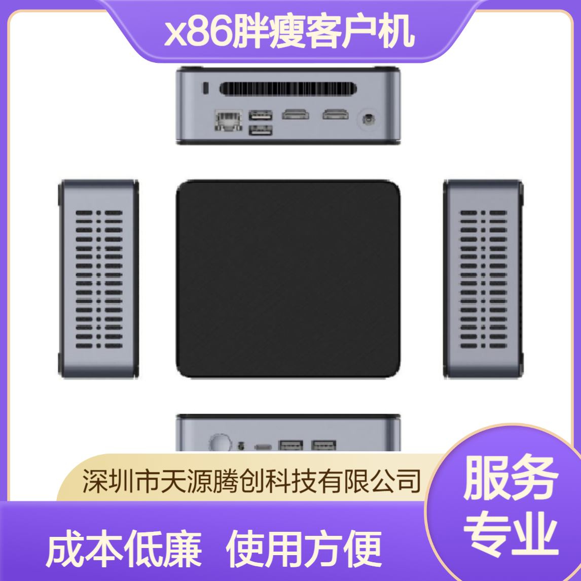 电商企业云办公设备 x86胖瘦客户机 成本低廉 使用方便