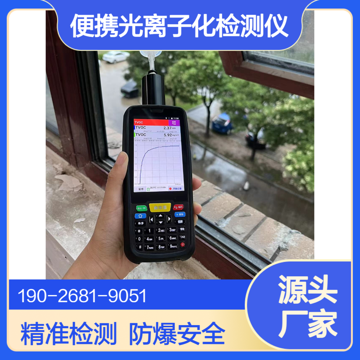 便携式光离子化检测仪手持式PID检测器防爆VOC有机挥发物