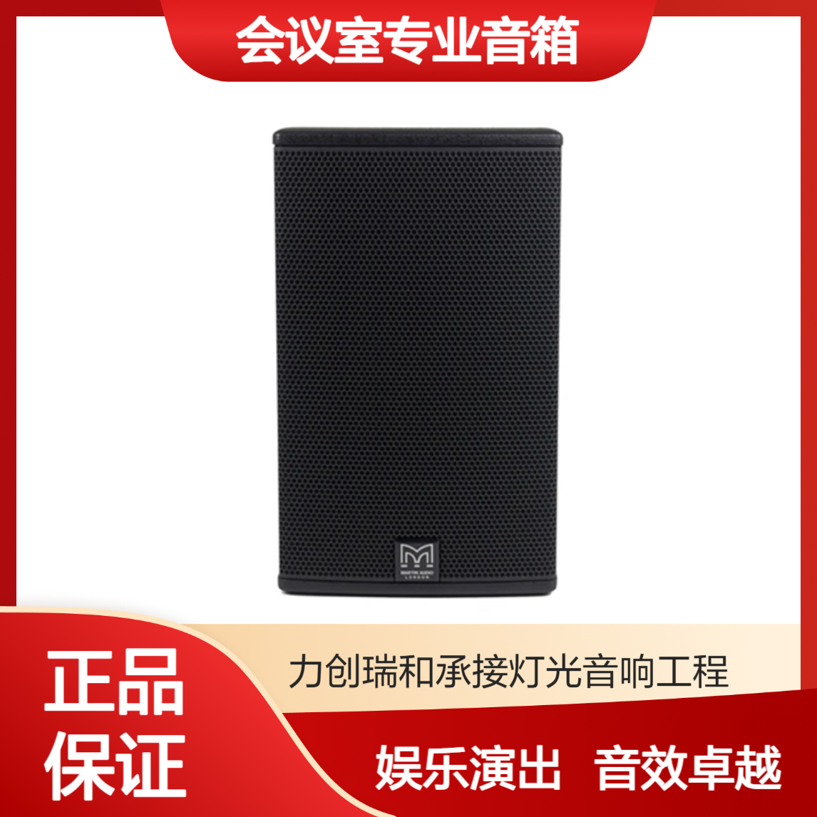MARTIN玛田DDX12 DDX8 DDX10 政企会议室专业音箱 演出娱乐 进口音响