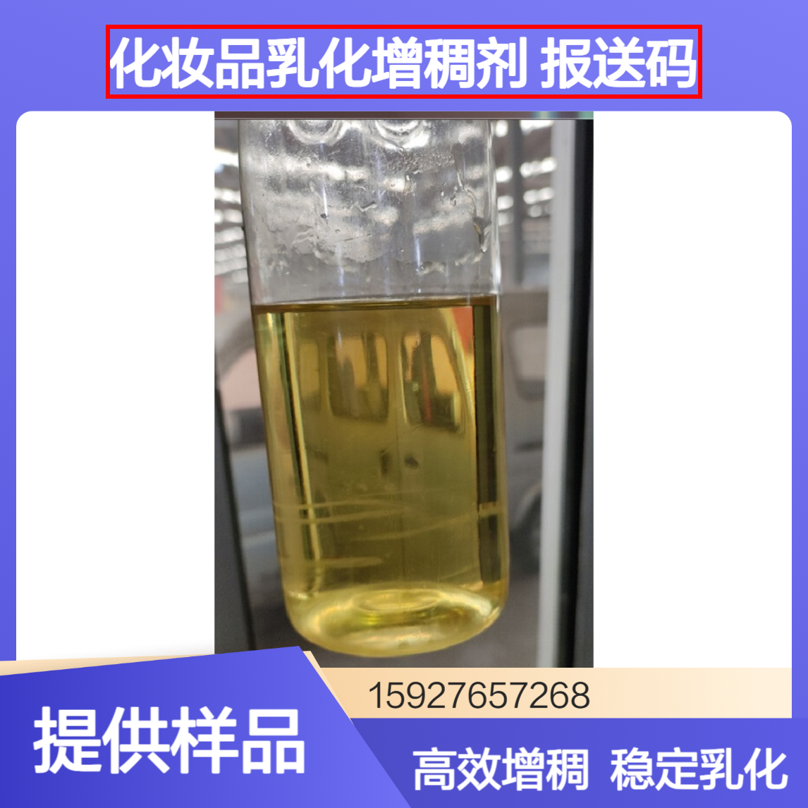 99%含量 聚甘油-6二癸酸酯 化妆品增稠剂 洗发水乳化剂 报送码 有样品