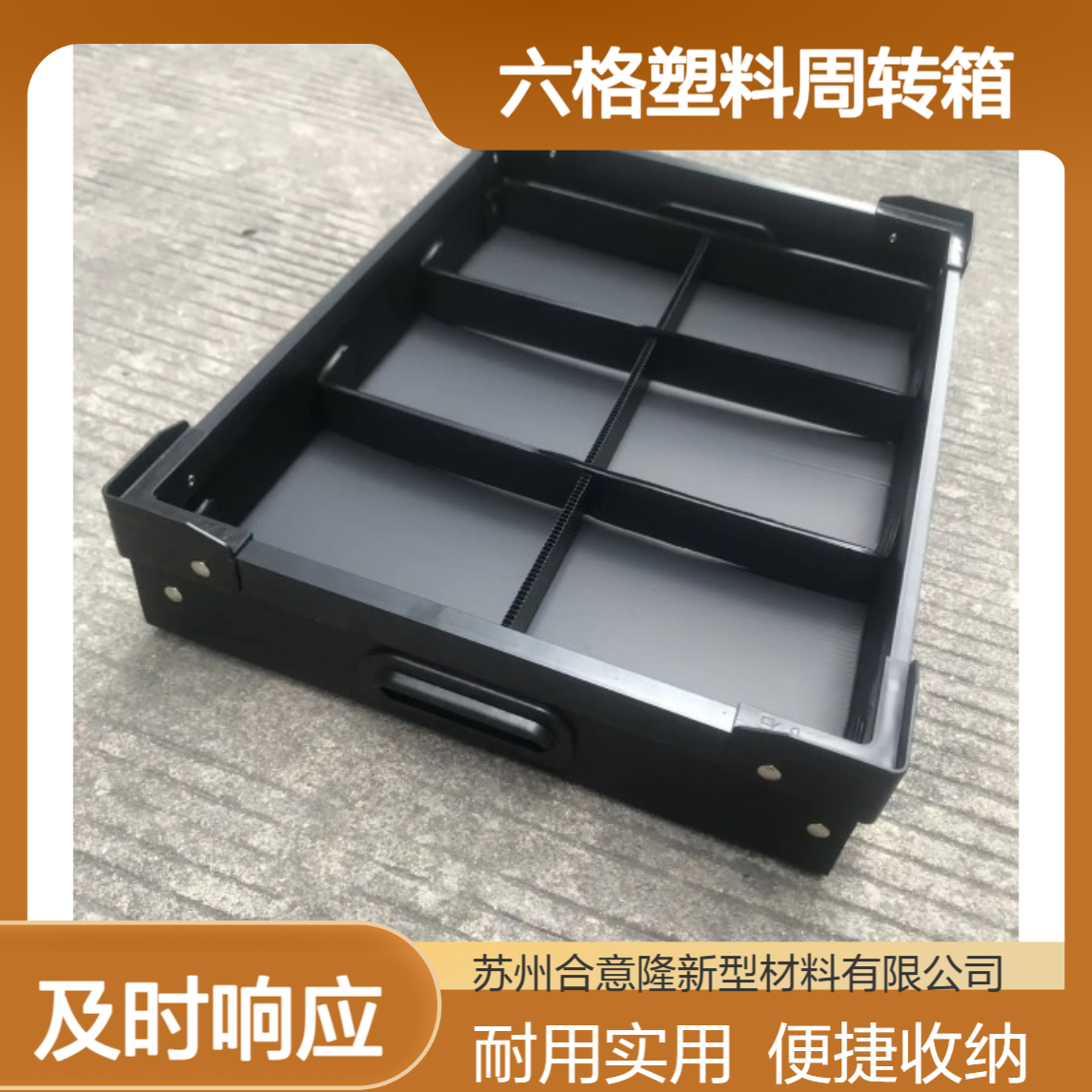 分格塑胶零件箱分隔六格塑料周转箱分隔箱 6格箱400*400*130MM