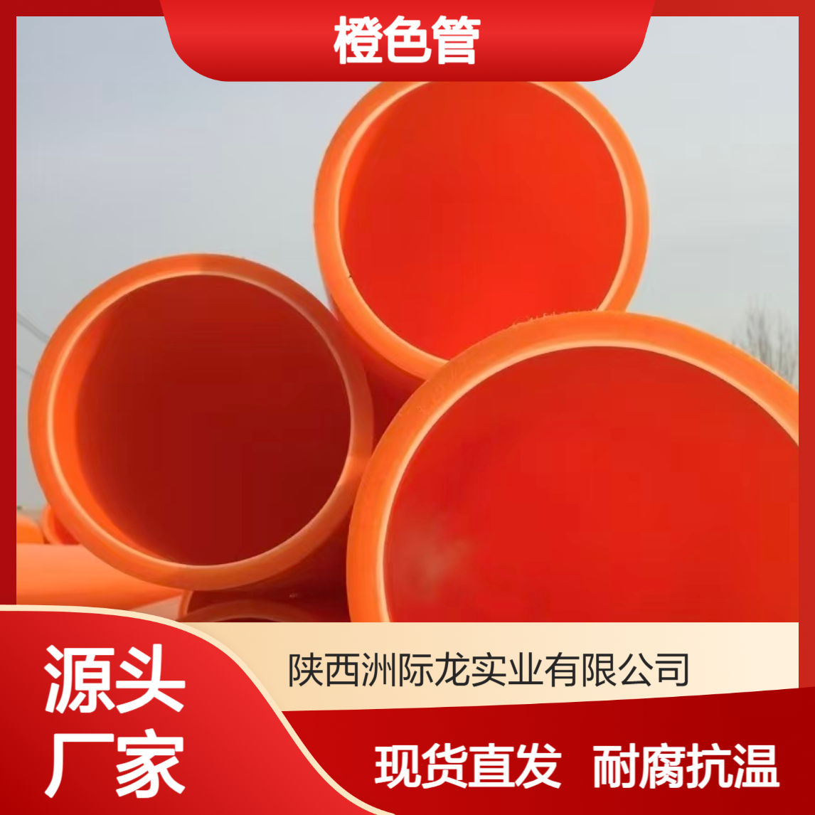 联塑MPP电力管 6米8米橙色管 市政穿线耐高温抗腐蚀现货