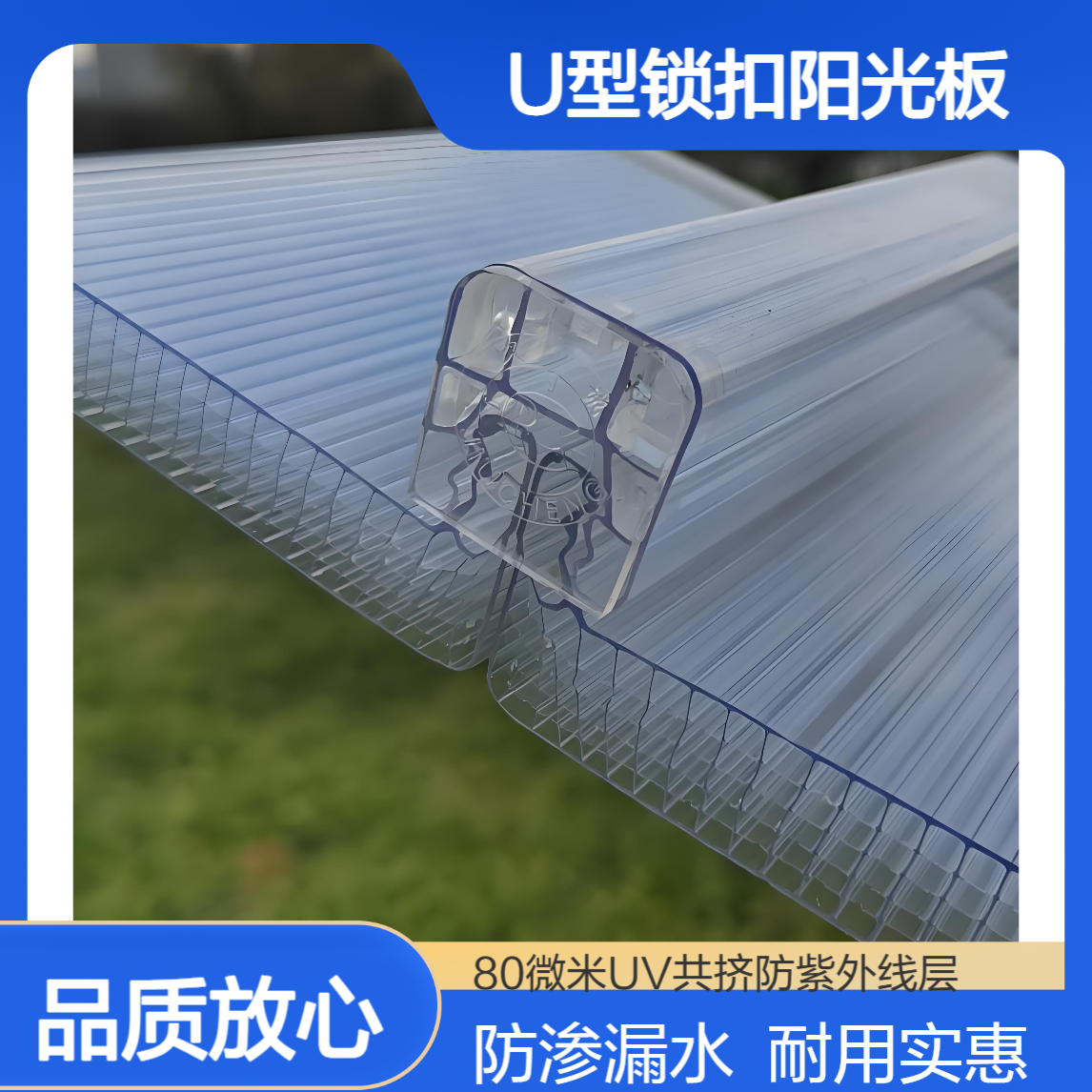 25mm厚U型聚碳酸酯中空板 难燃B1级 防渗漏 PC乳白半透锁扣阳光板