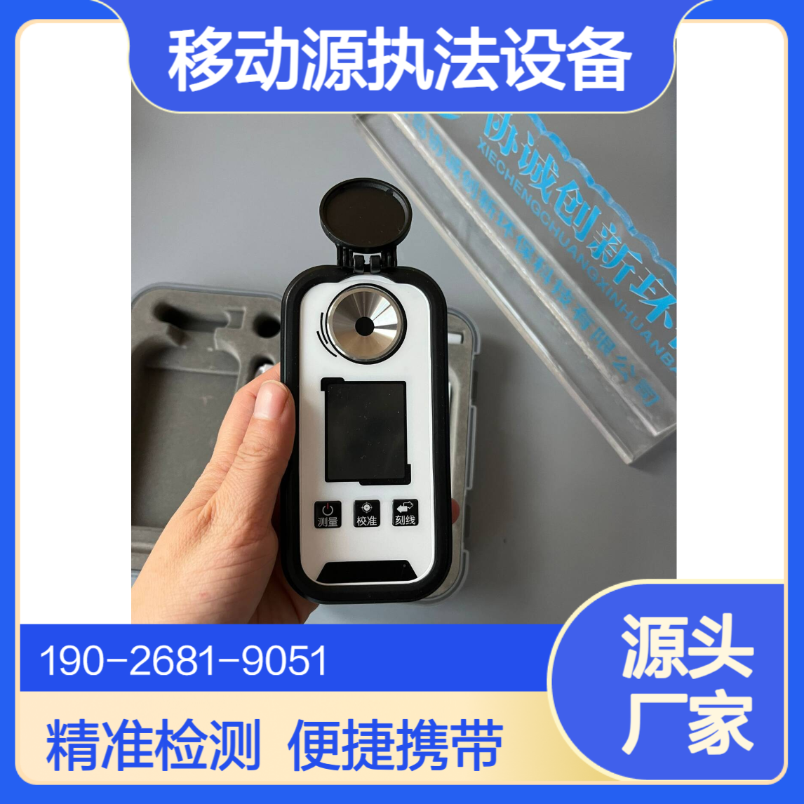 手持式车用尿素检测仪尿素浓度计移动源执法监测数显尿素折光仪