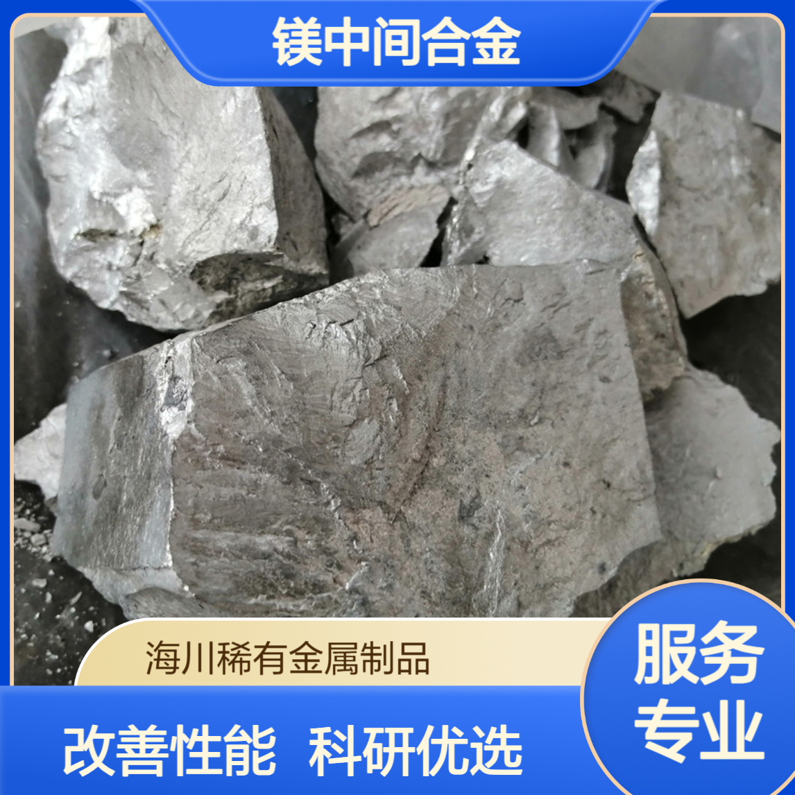 镁中间合金 镁硅5 MgSi3 熔炼添加 改善性能 可定制 科研实验1公斤可售