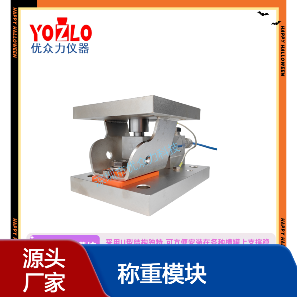 优众力 XSHLJ-YL-0.55t放倾斜称重模块 合金钢材质