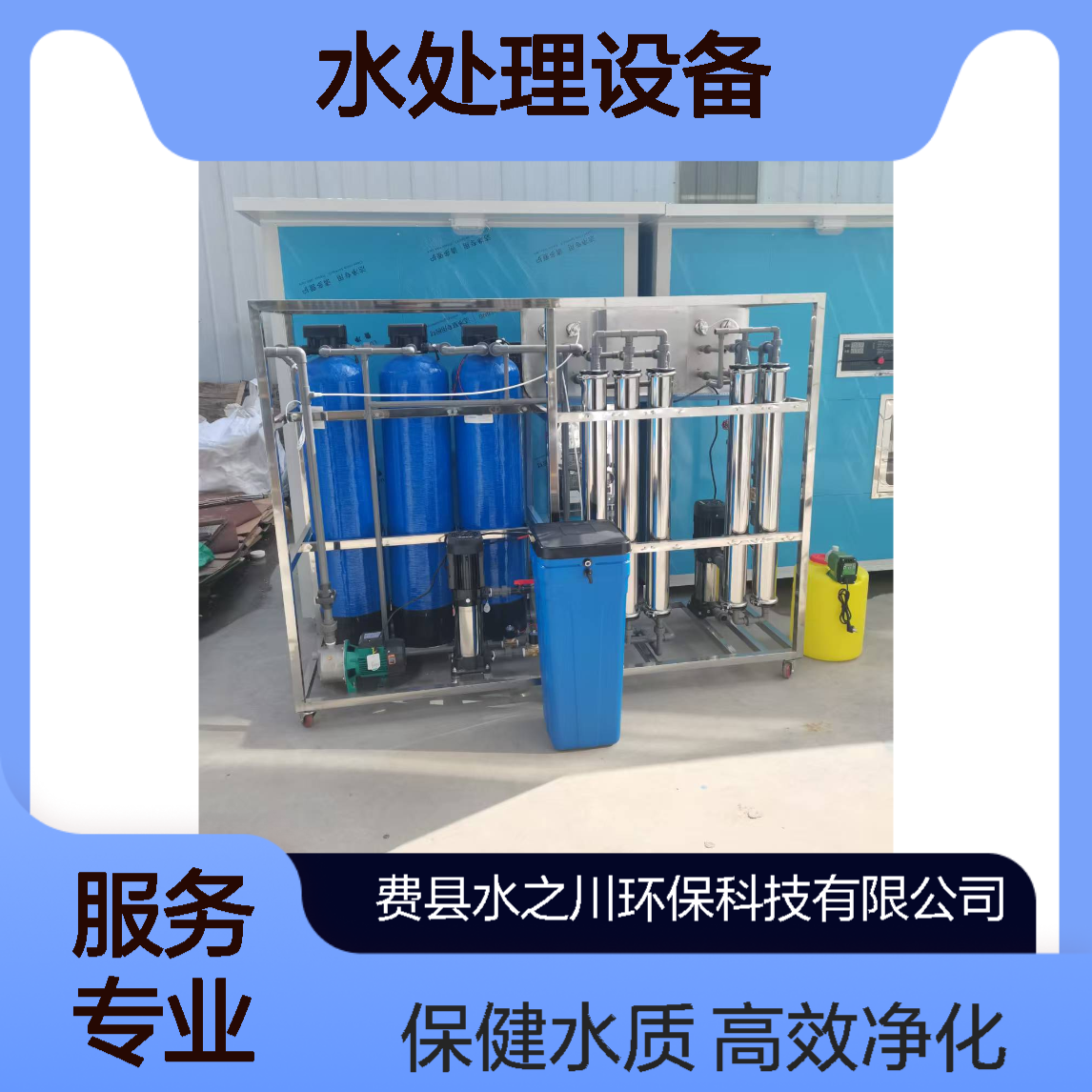 双级反渗透工业净化水处理设备产食品厂化肥厂尿素生产软化水机RO