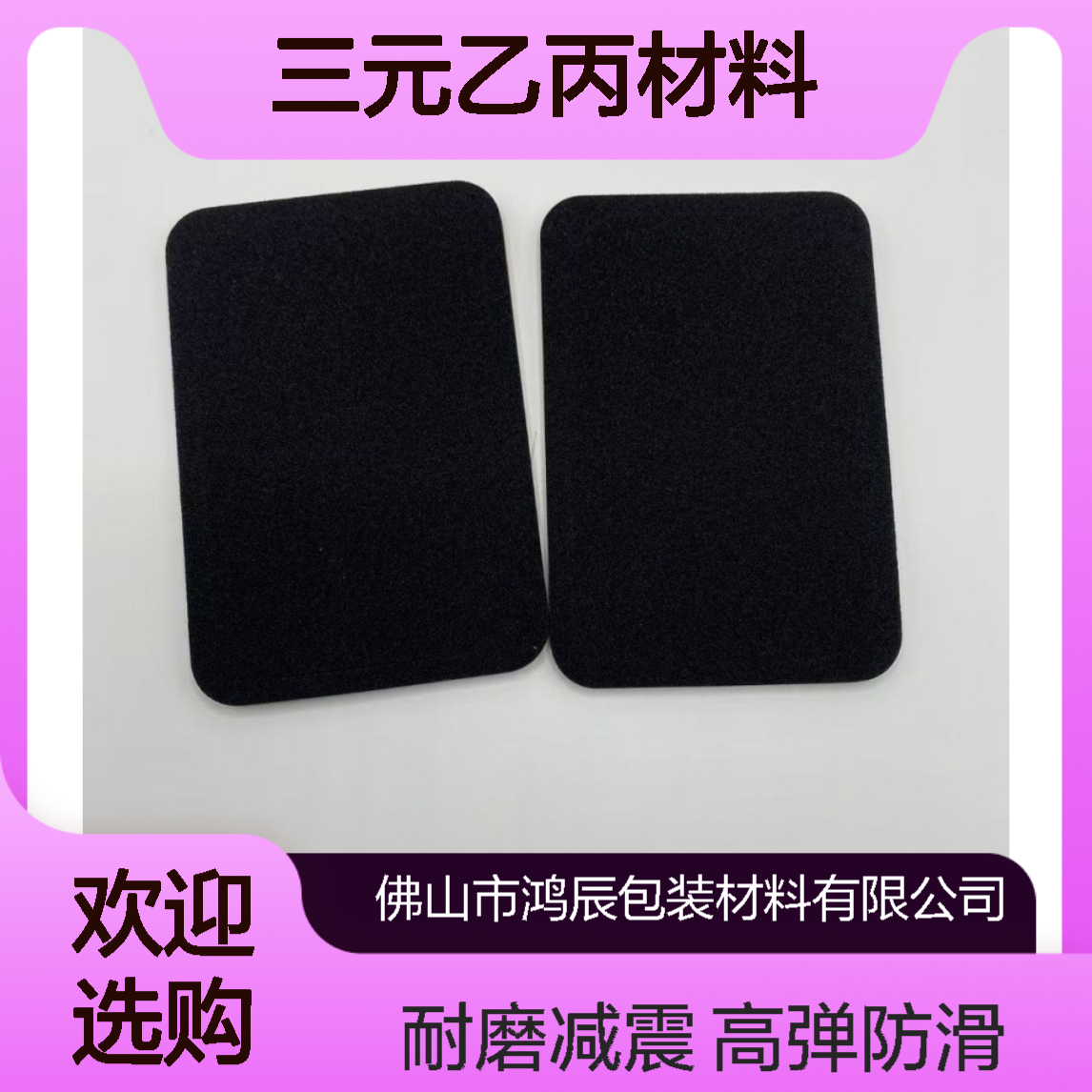 开孔EPDM泡棉 真空机设备防水减震三元乙丙材料 高弹防滑耐磨