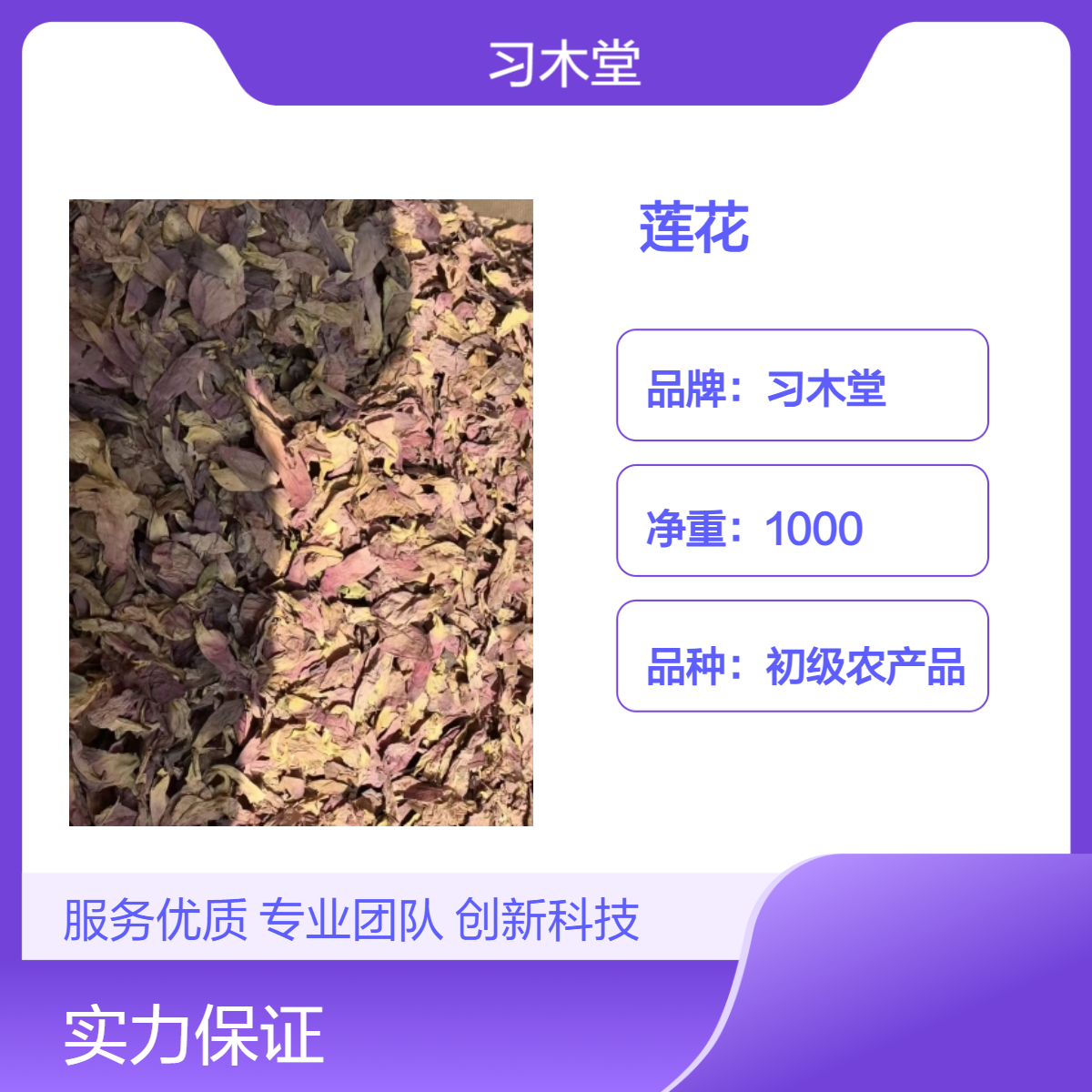习木堂 批发 莲花 当年新货 无硫 自然晒干 品质正宗