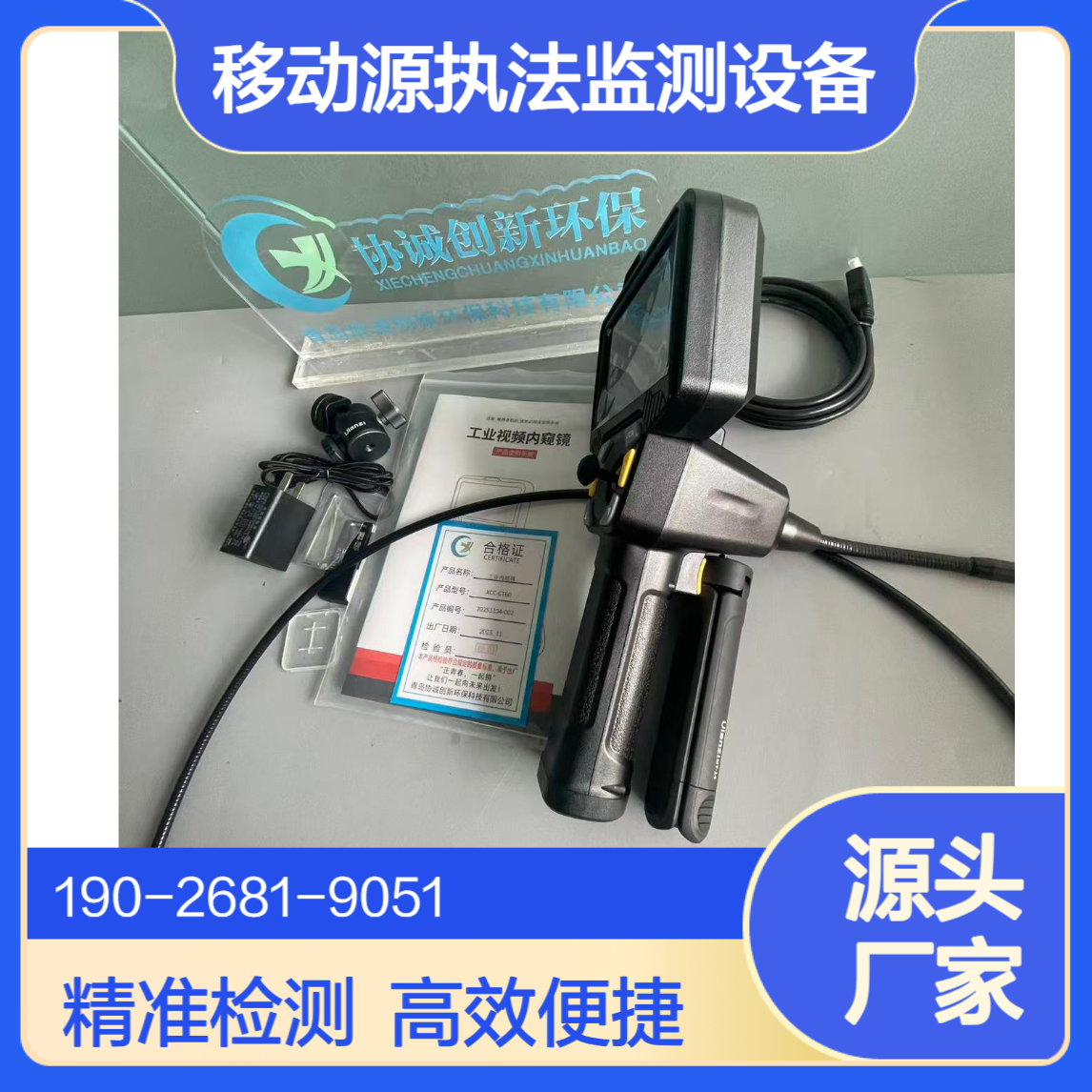 OBD环保检测终端移动源执法监测设备工业内窥镜尿素折光仪