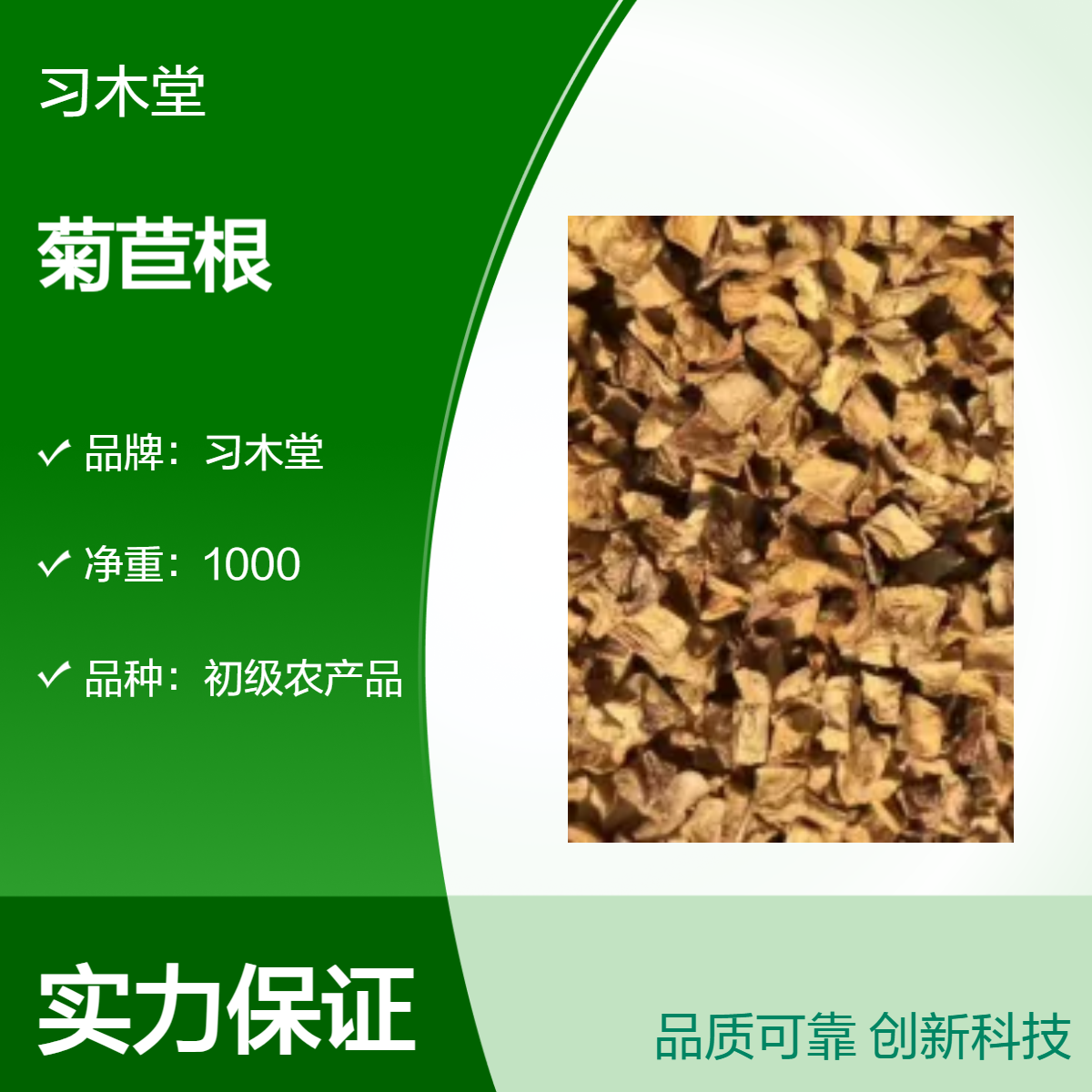 正品 菊苣根 批发 精选 新货 无硫 1000g 包邮 保质保量