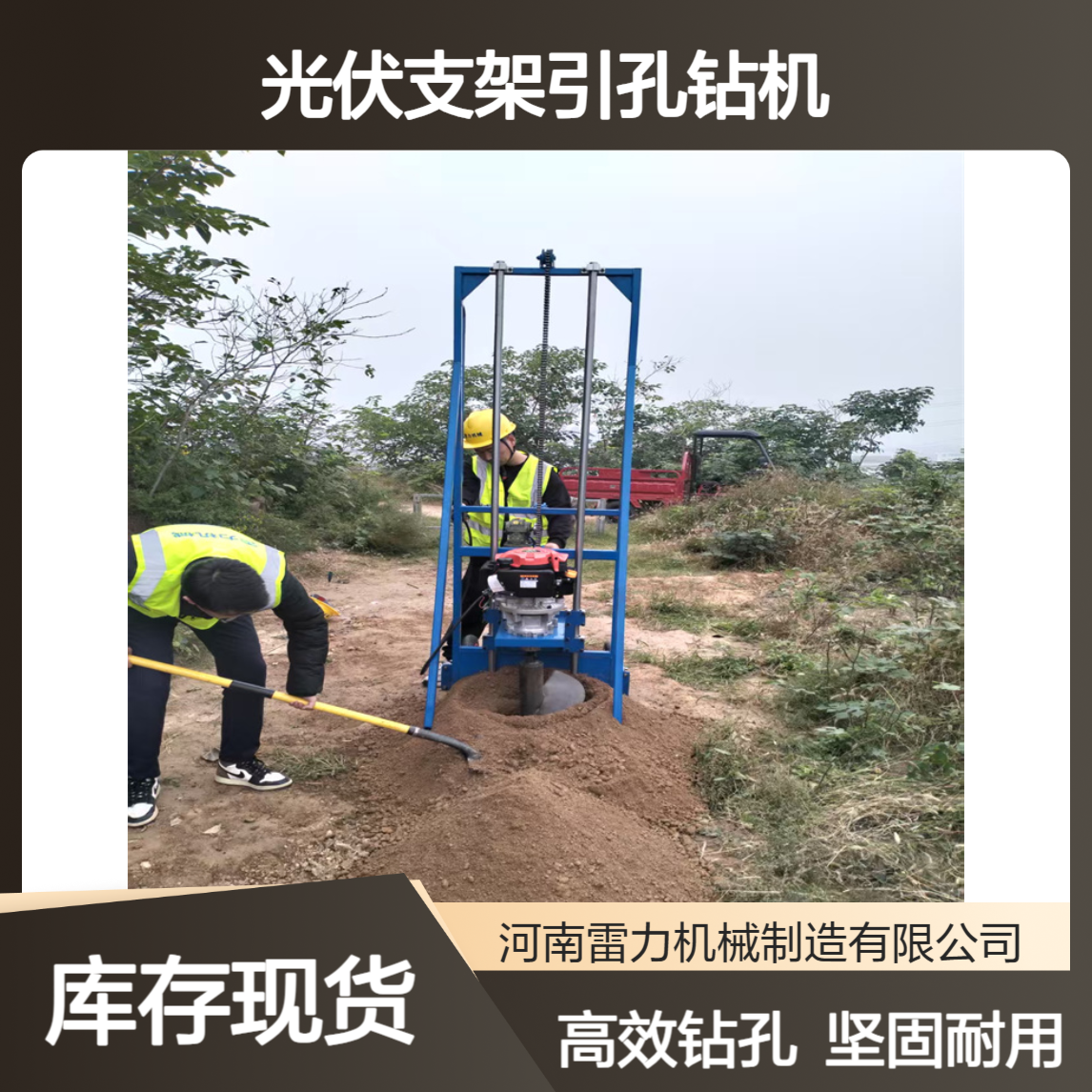 光伏支架引孔钻机 汽油版螺旋式拧桩掏土机山地栽杆清孔机