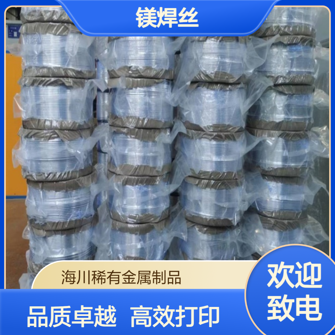 镁铝合金AZ31镁焊丝 3D打印用 镁稀土盘装 直条