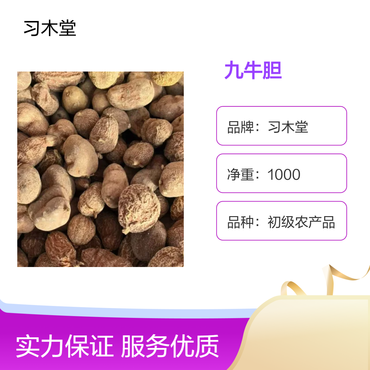 正宗 九牛胆 地苦胆 金果榄 新货 供应 无硫 品质好 1000g 袋装