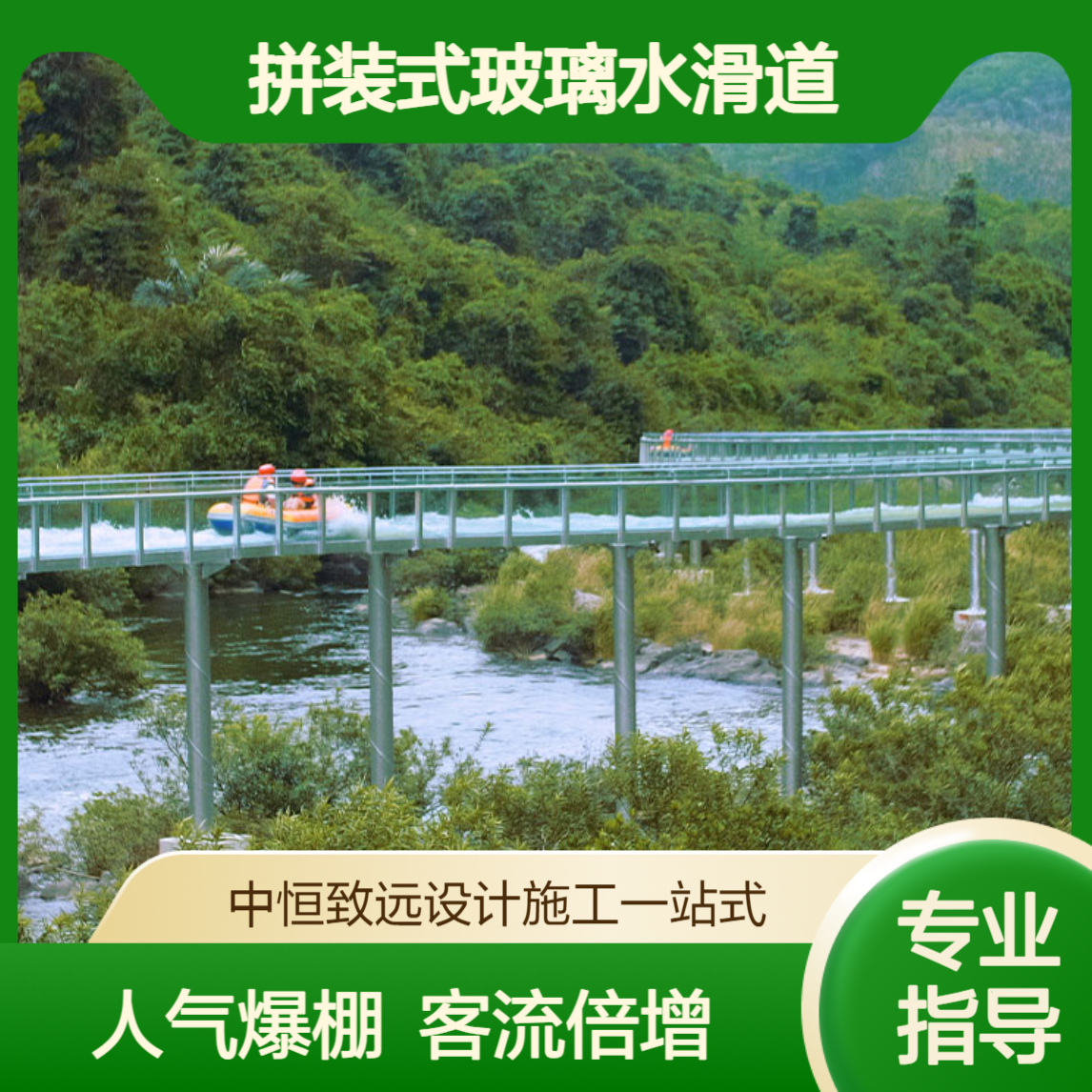 拼装式玻璃水滑道厂家中恒游乐专业施工，助推景区旺人气增客流量