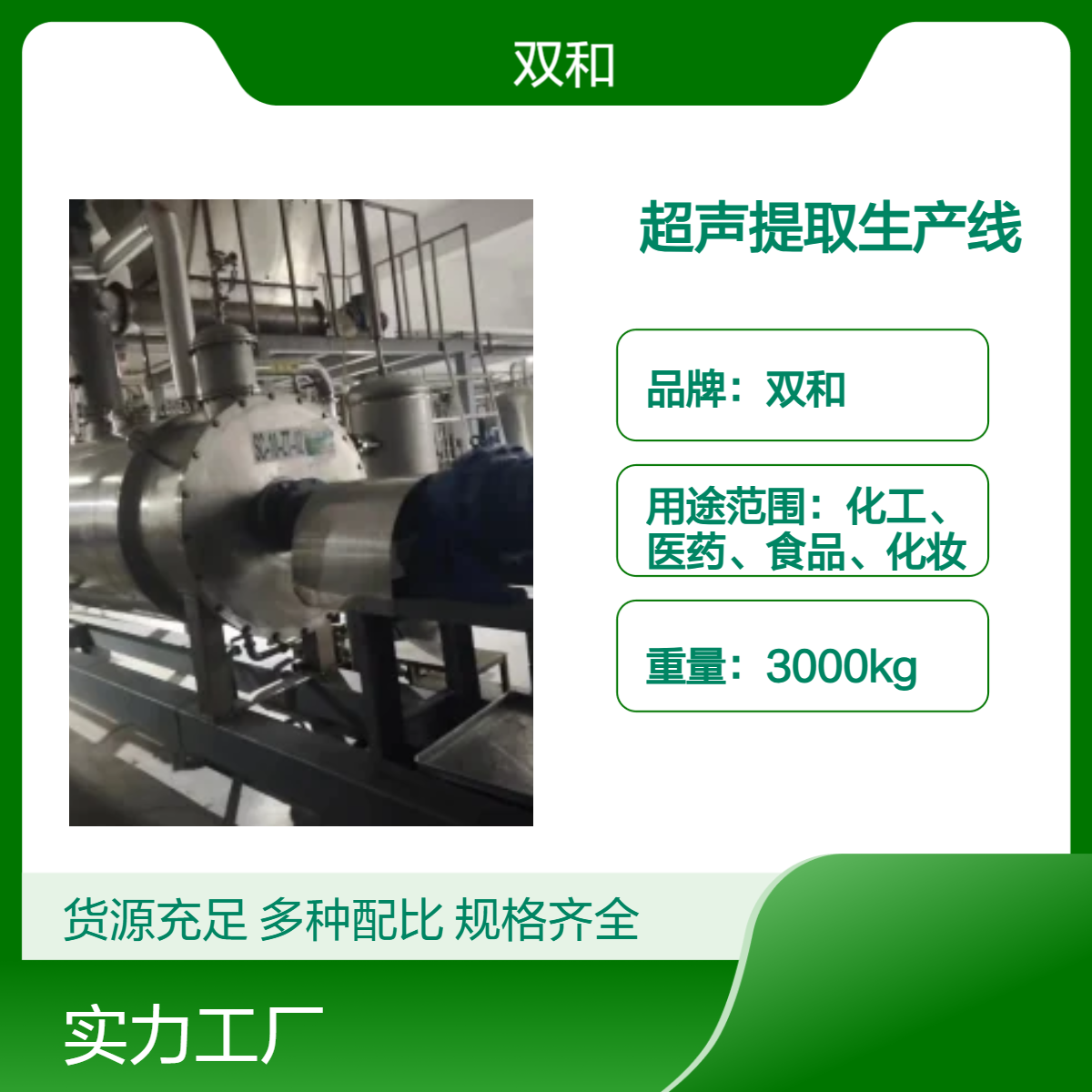 双和3.5Kw超声提取生产线 5节25m提取管 380v工作电压 高效电机60Kw