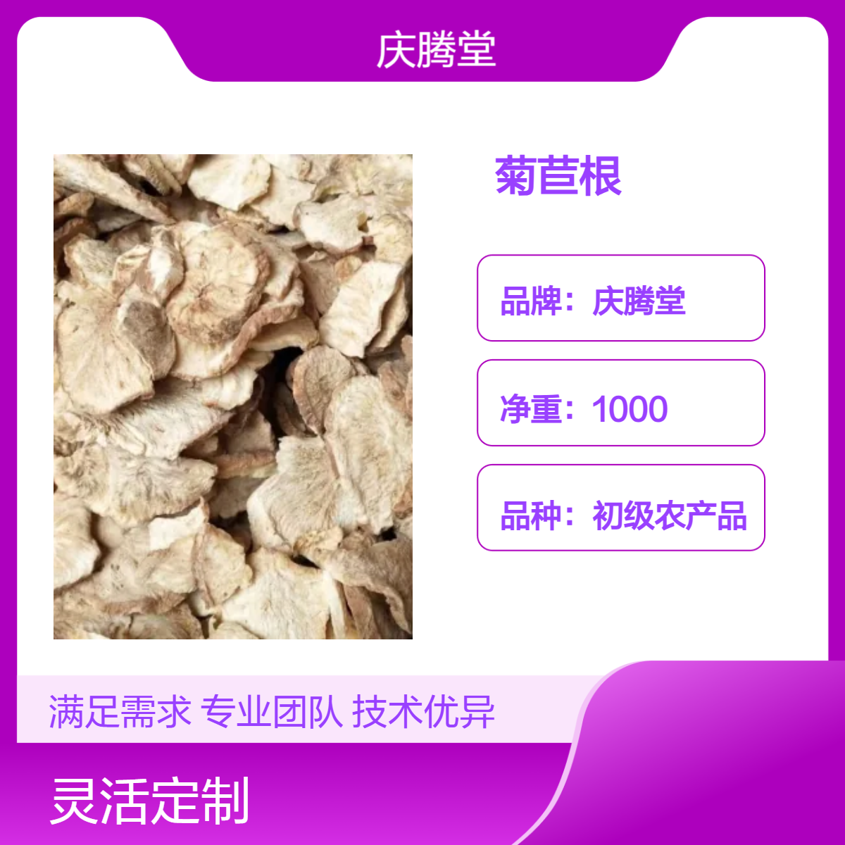 庆腾堂 批发 菊苣根 玉兰根 当年新货 无硫 品质好 规格齐全