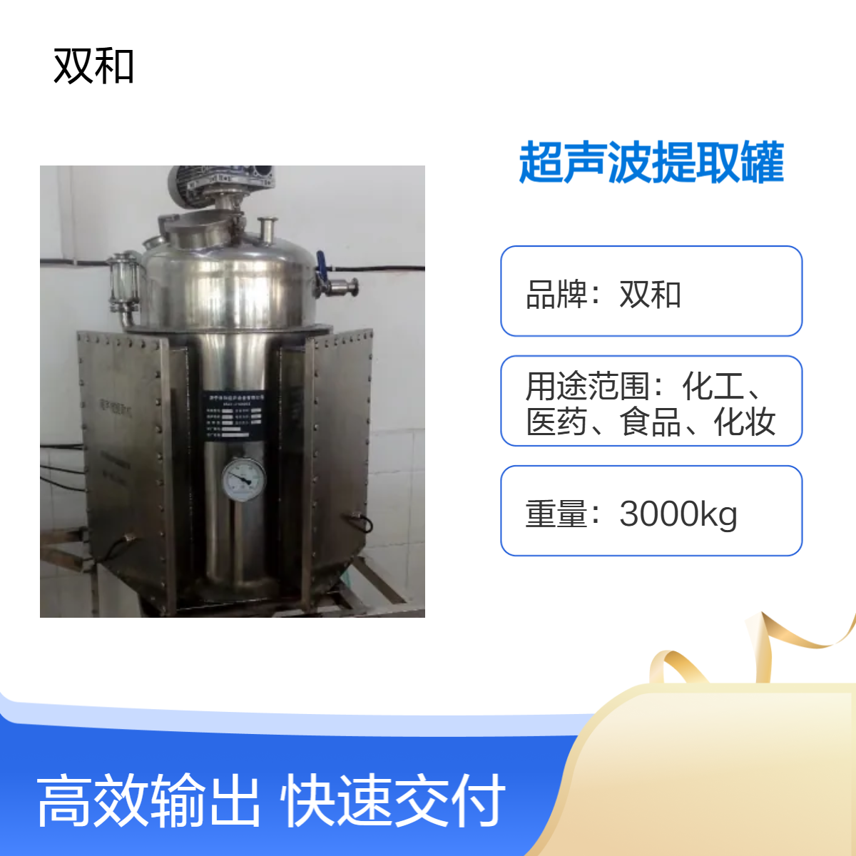 双和3.5Kw超声波提取罐 高效提取 380v电压电机60Kw