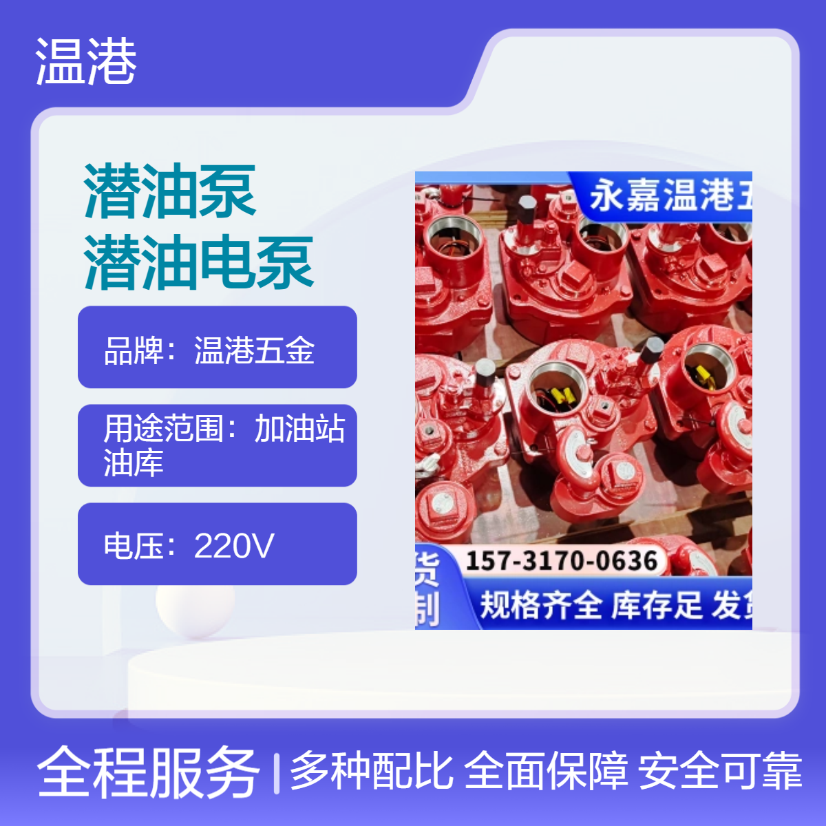 220V潜油泵 潜油电泵 加油站油库专用高效设备