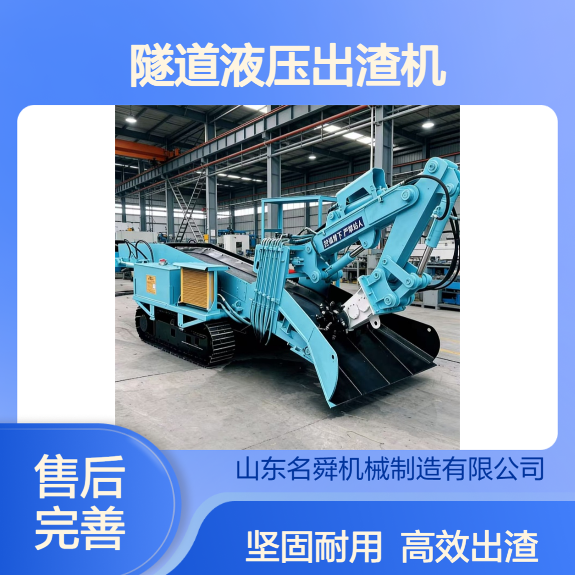 名舜矿山挖掘扒渣机 隧道液压出渣机 适用于各类复杂隧道环境