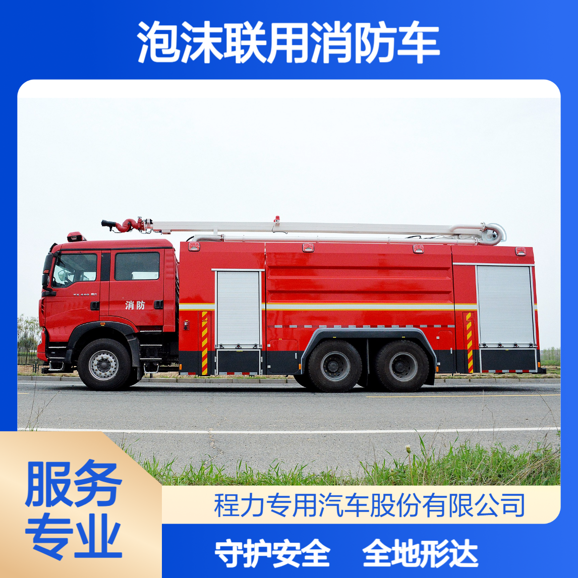 12吨豪沃水罐泡沫联用消防车全地形底盘功能装备守护危化场所安全