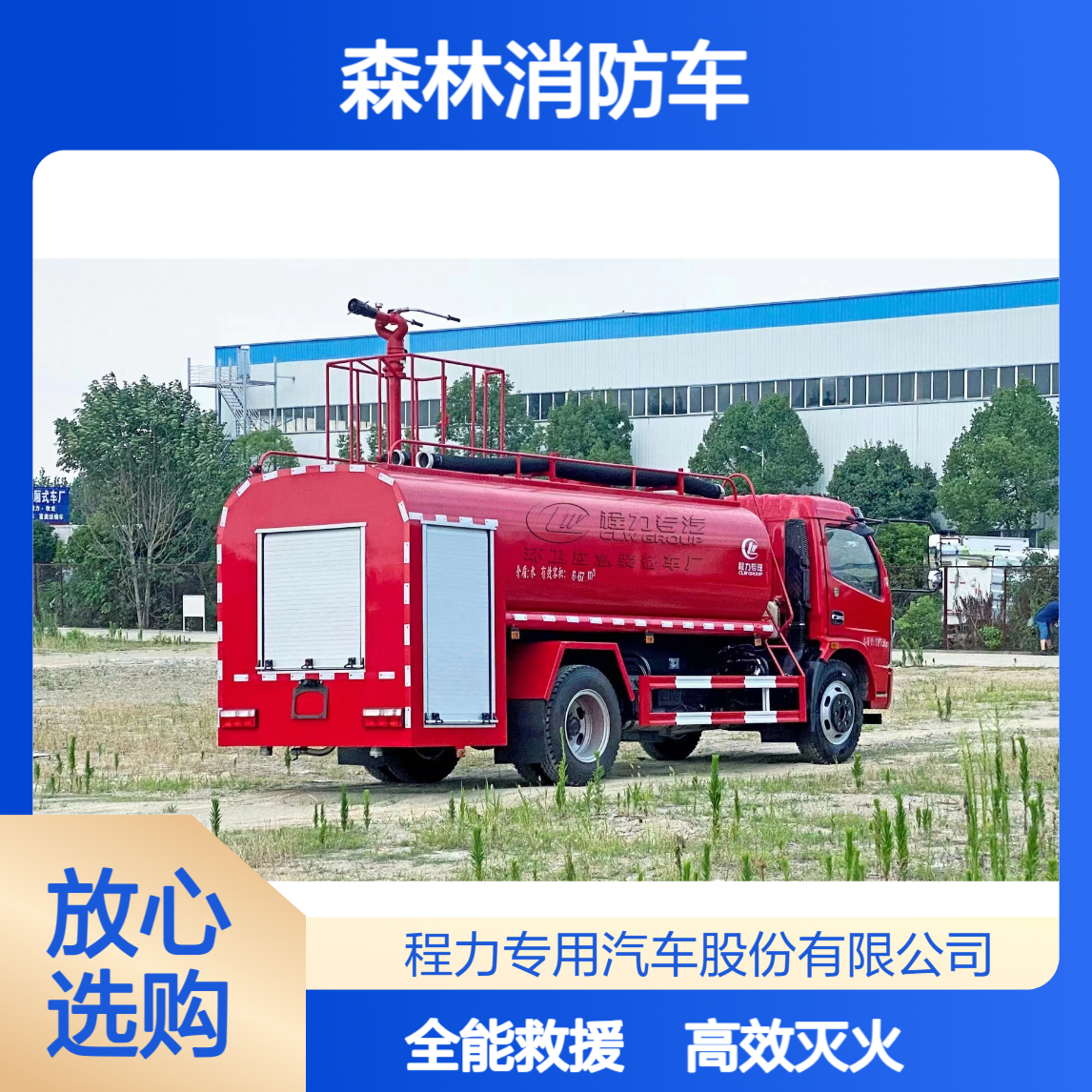 4吨森林消防车东风多利卡全地形底盘多功能装备灾害现场全能救援
