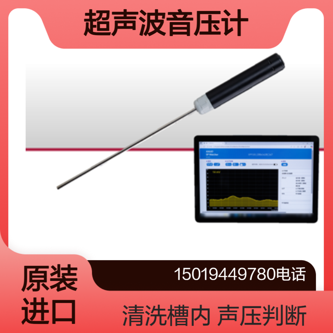 kaijo超声波音压计11044-A/19001D超声波清洗槽内的声压进行评估
