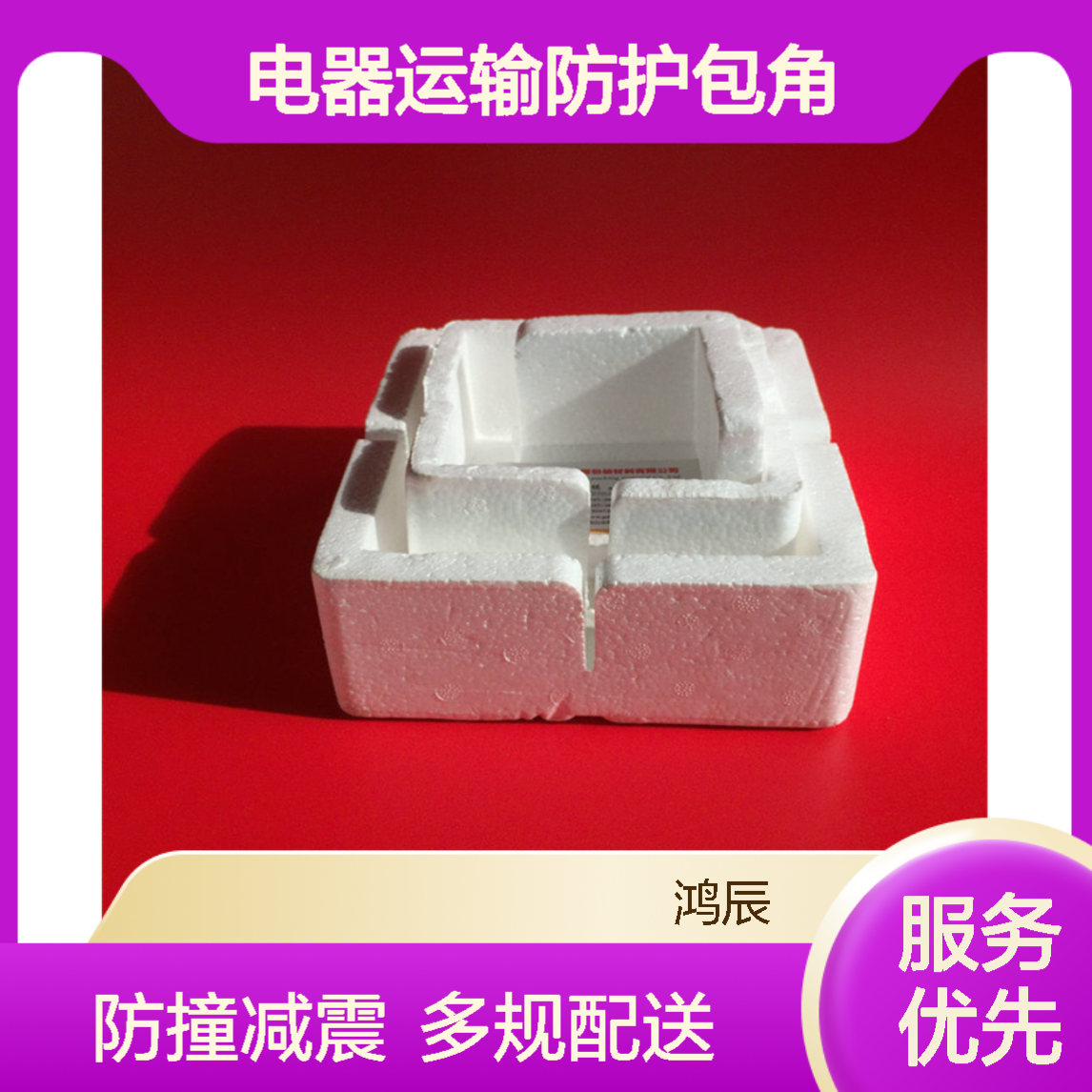 防撞减震EPS泡沫护角 相框电器运输防护包角套角 多规格送货上门