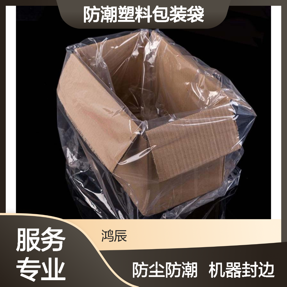 全新料透明PE方底袋 家电设备防尘防潮塑料包装袋 机器封边不易裂