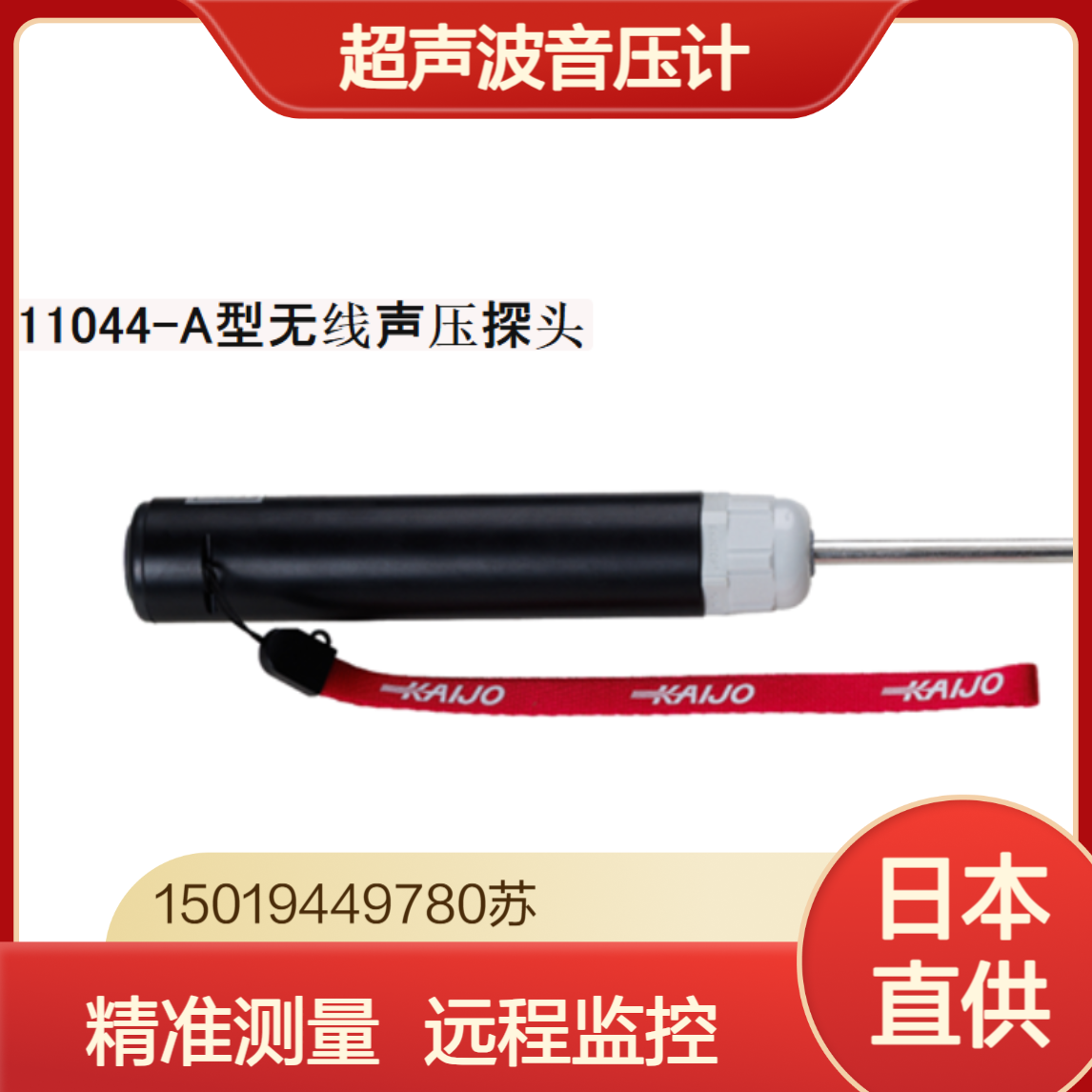 可远程监控11044-A/19001D超声波音压计 测量数据直接显示 kaijo