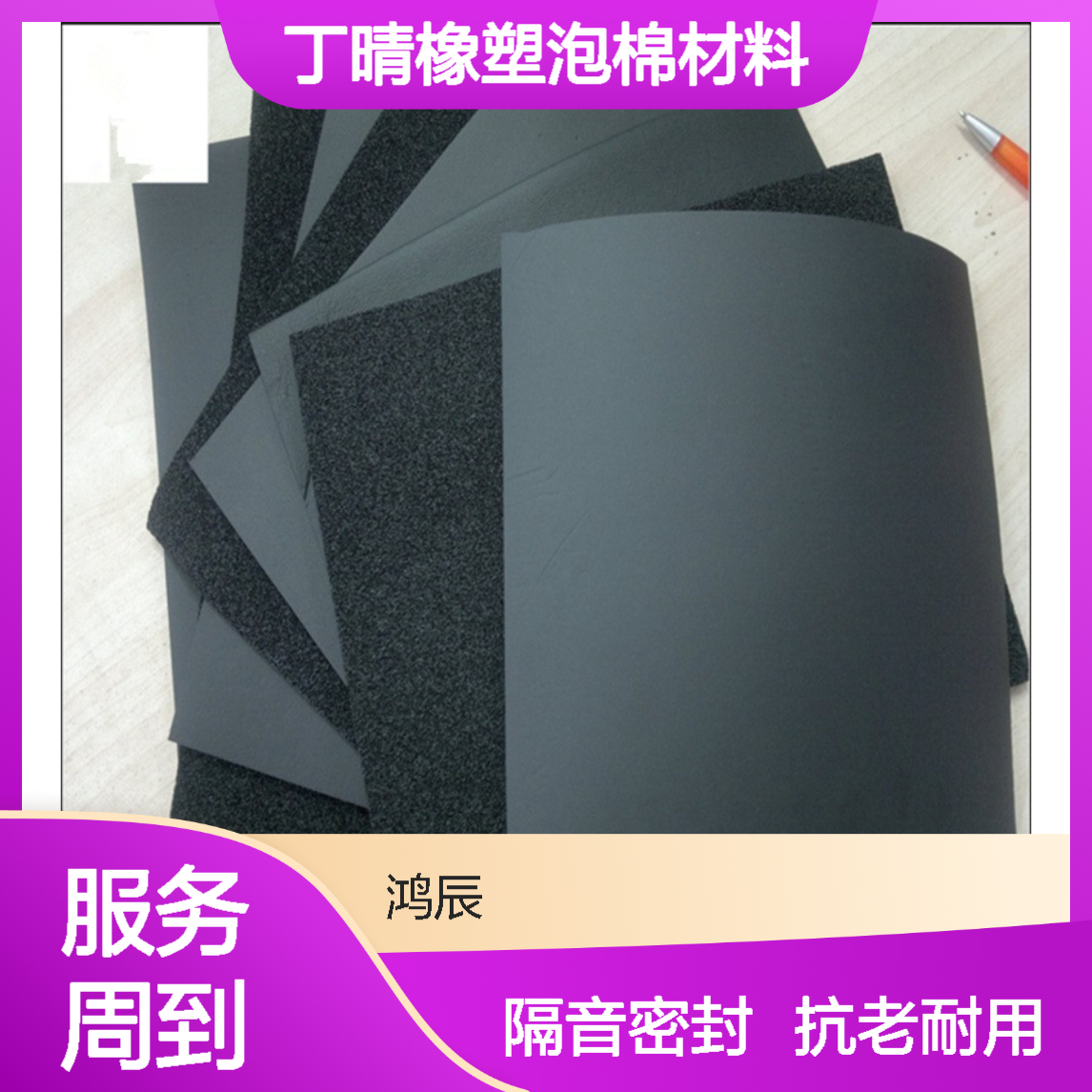黑色NBR泡棉 汽车隔音密封保温丁晴橡塑泡棉材料 抗老化耐用