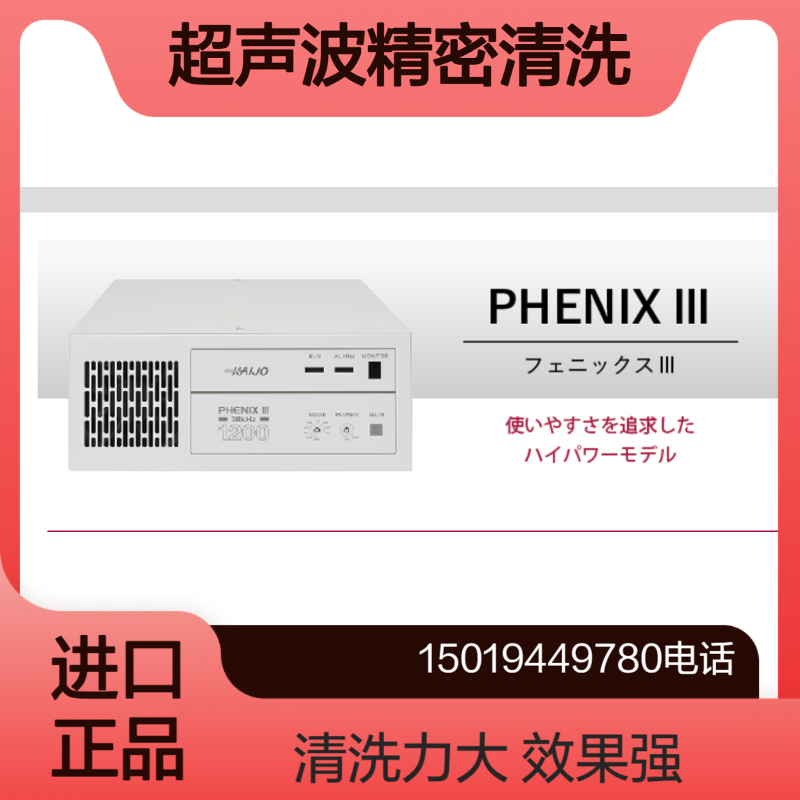 kaijo超声波精密清洗PHENIX III/PHENIX legend II/PHENIX HYPER楷捷