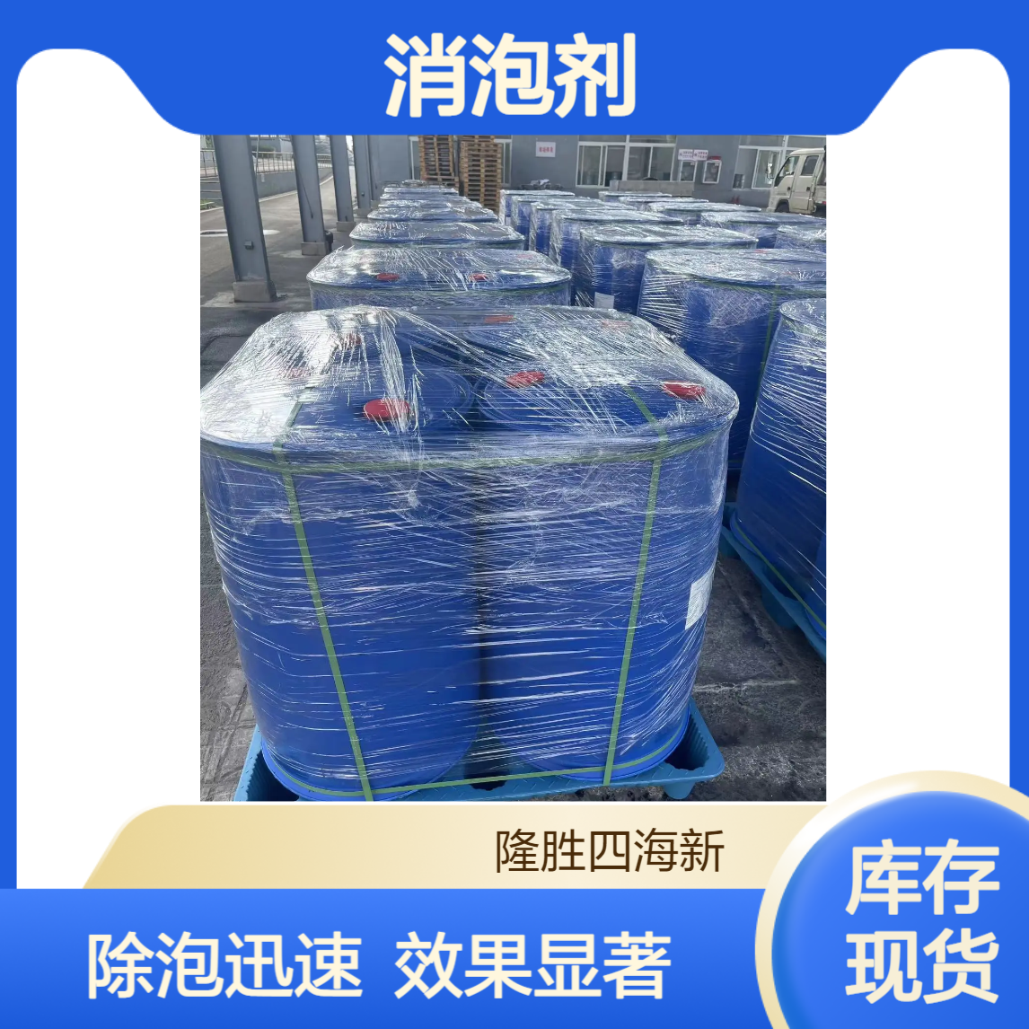 农药悬浮剂消泡剂 解决生产加工泡沫问题 除泡快