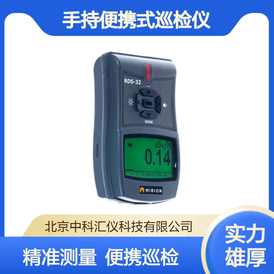芬兰MIRION RDS-32辐射测量仪 手持便携式巡检仪