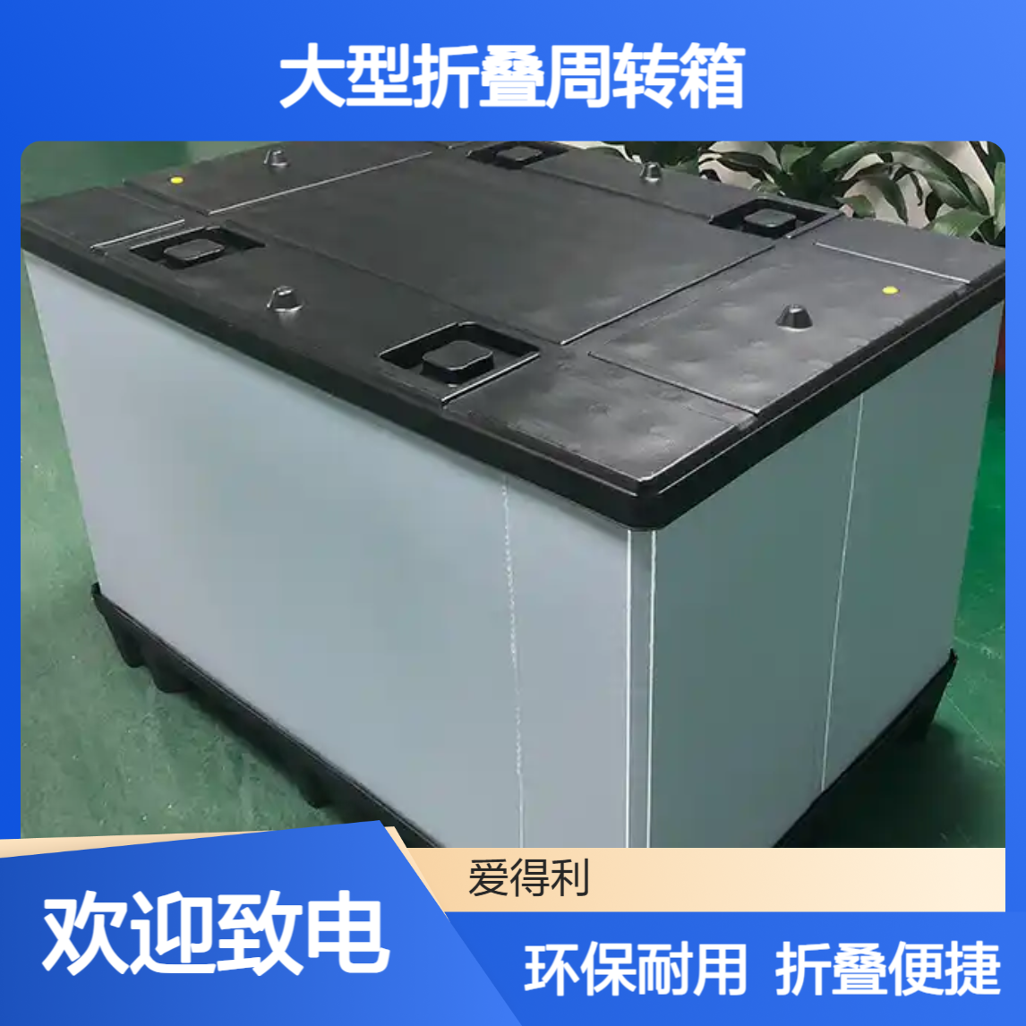 环保PP蜂窝板围板箱 工业大型折叠周转箱 天地盖防压损 可印标识