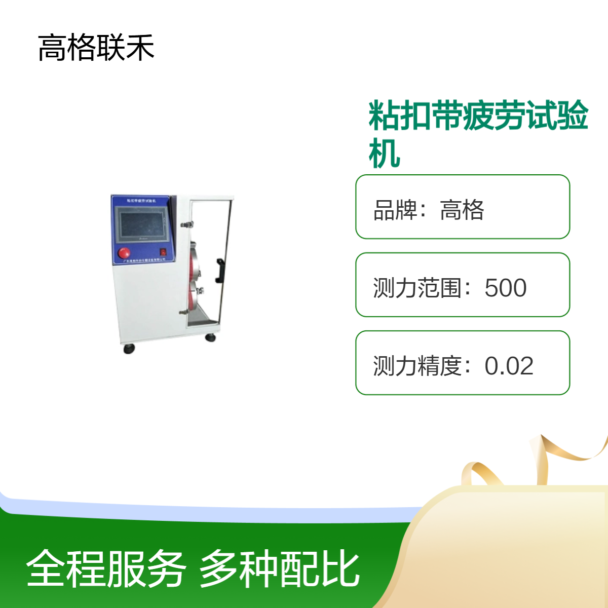 高精度粘扣带疲劳试验机 220V电源 100mm摆臂行程