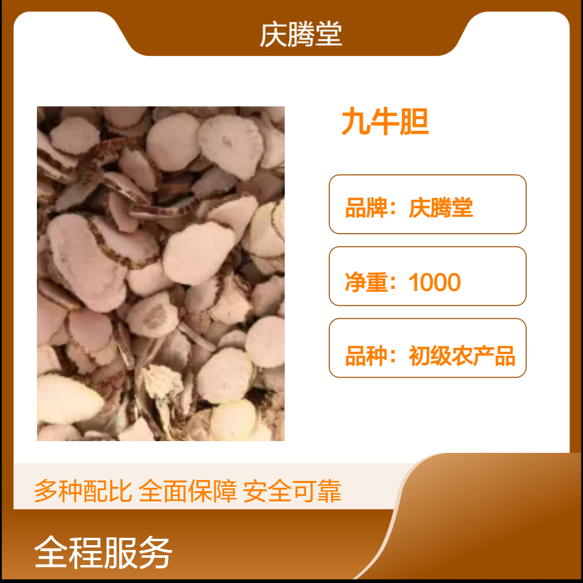 批发 九牛胆 金牛胆 无硫 新货 各种规格 品质保证 一公斤包邮