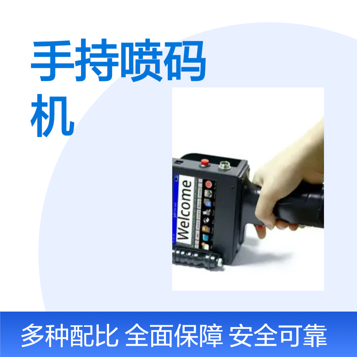 溯码HS手持喷码机 双向打印25.4mm高 食品行业适用手动设备