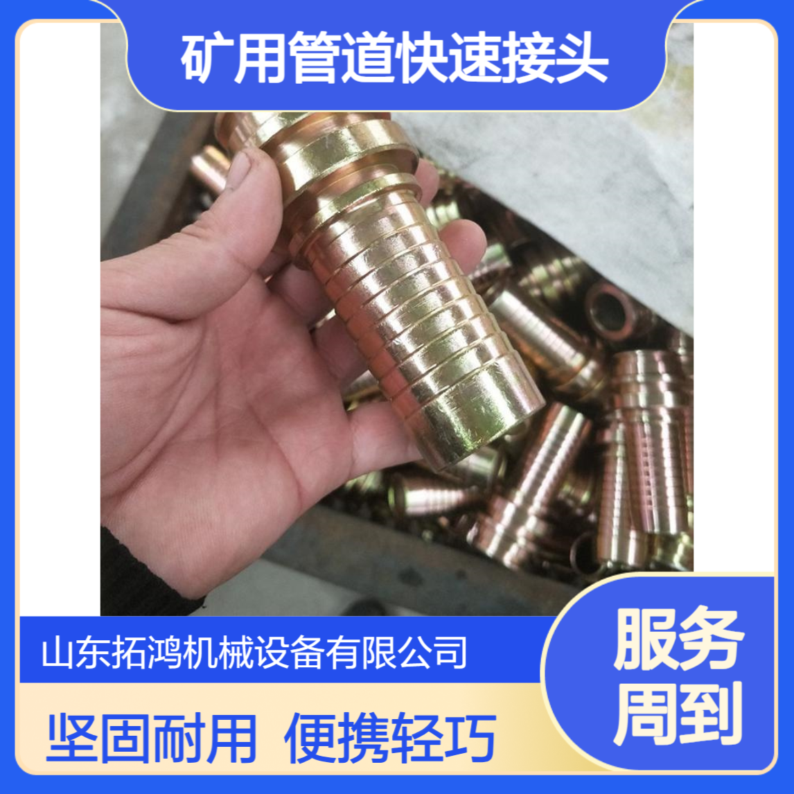 拓鸿生产供应矿用 管道快速接头 碳钢开闭式连接配件 方便携带