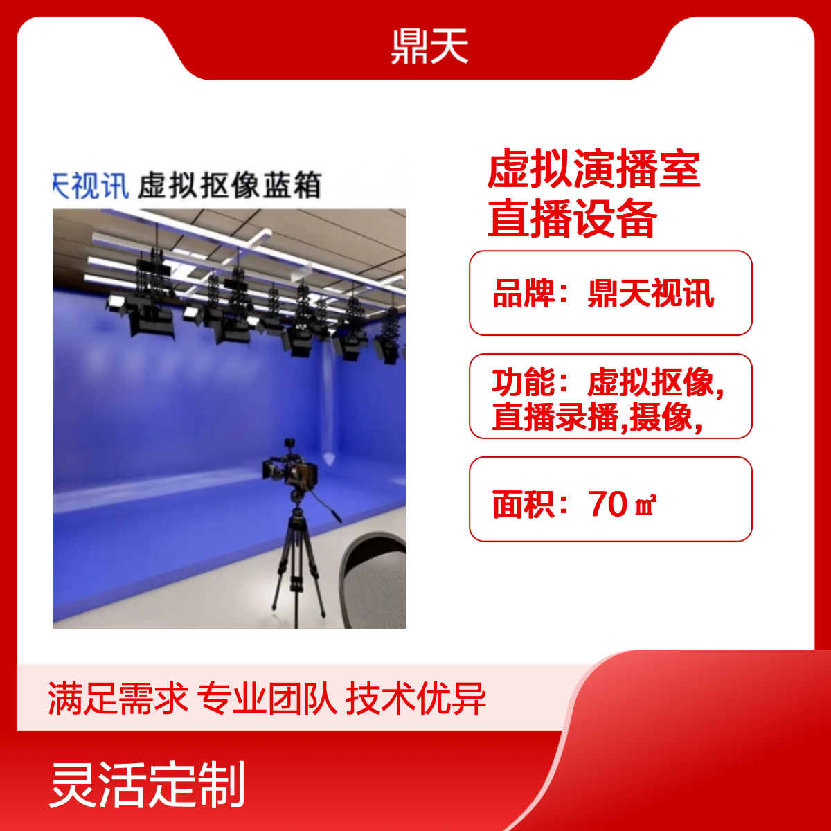 鼎天视讯融媒体实训室虚拟演播室直播录播抠像便携一体机4K高清