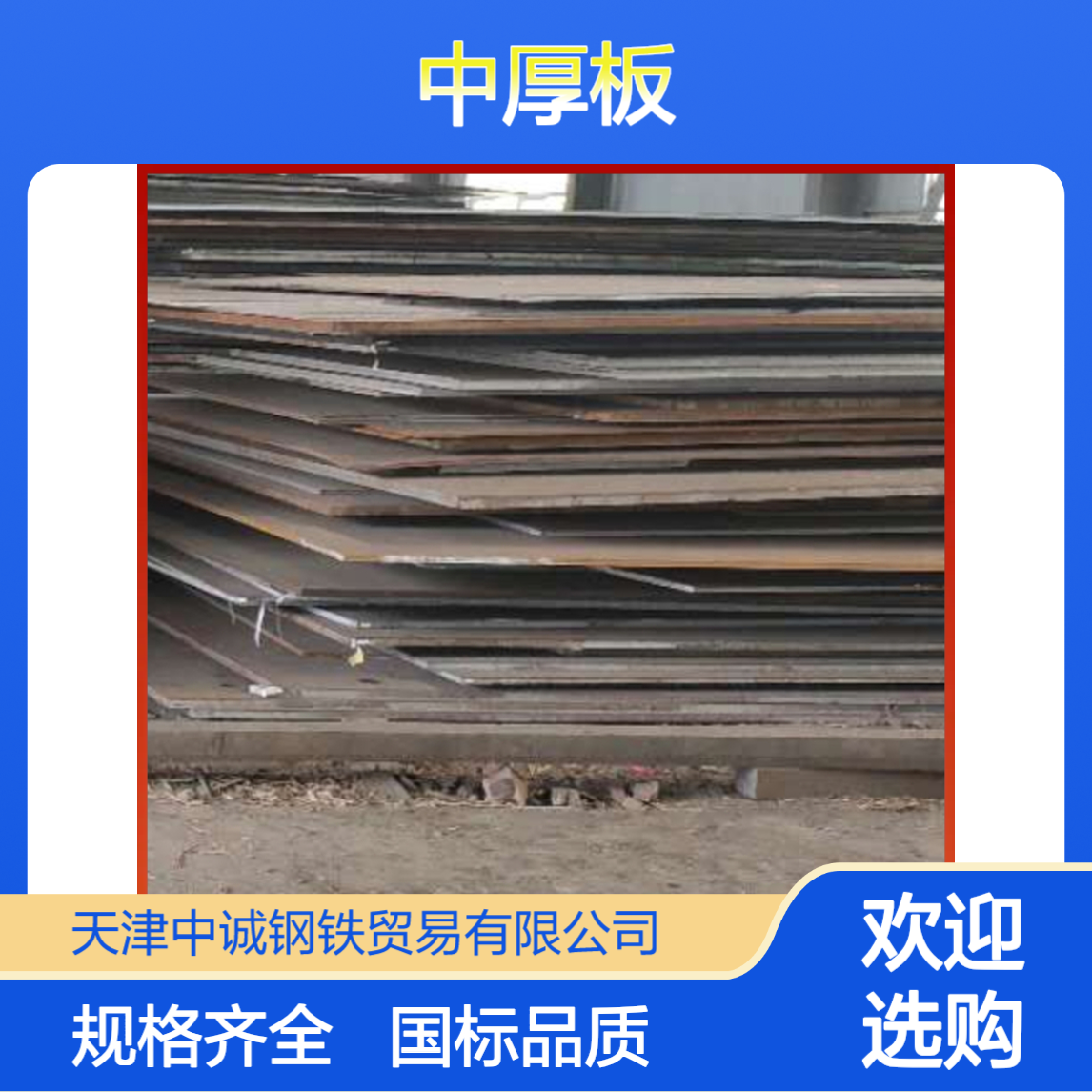 中厚板 大型船舶用 国标品质 库存足规格全 船板