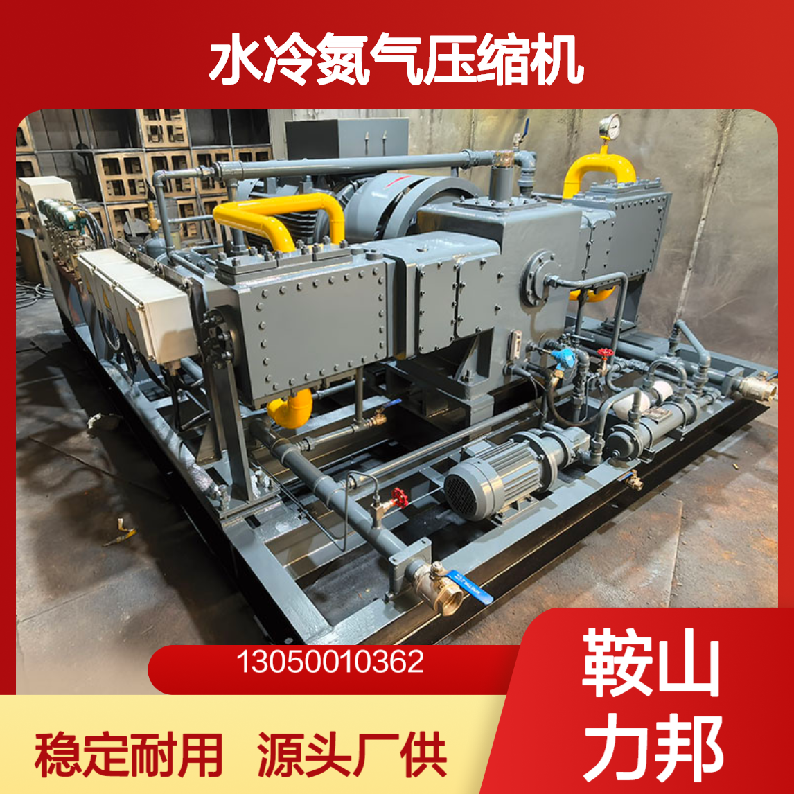 力邦 水冷氮气压缩机 无油大型氮气设备 空气压缩机生产厂家