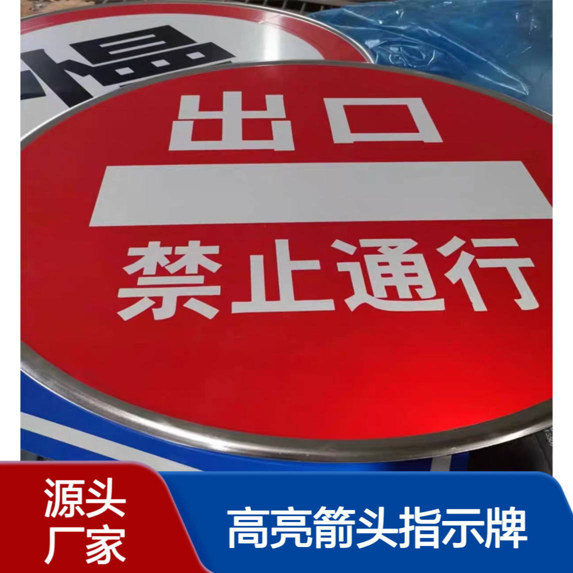 发光标识牌 太阳能灯珠高亮箭头指示牌 八角主动发光爆闪 岔路预警