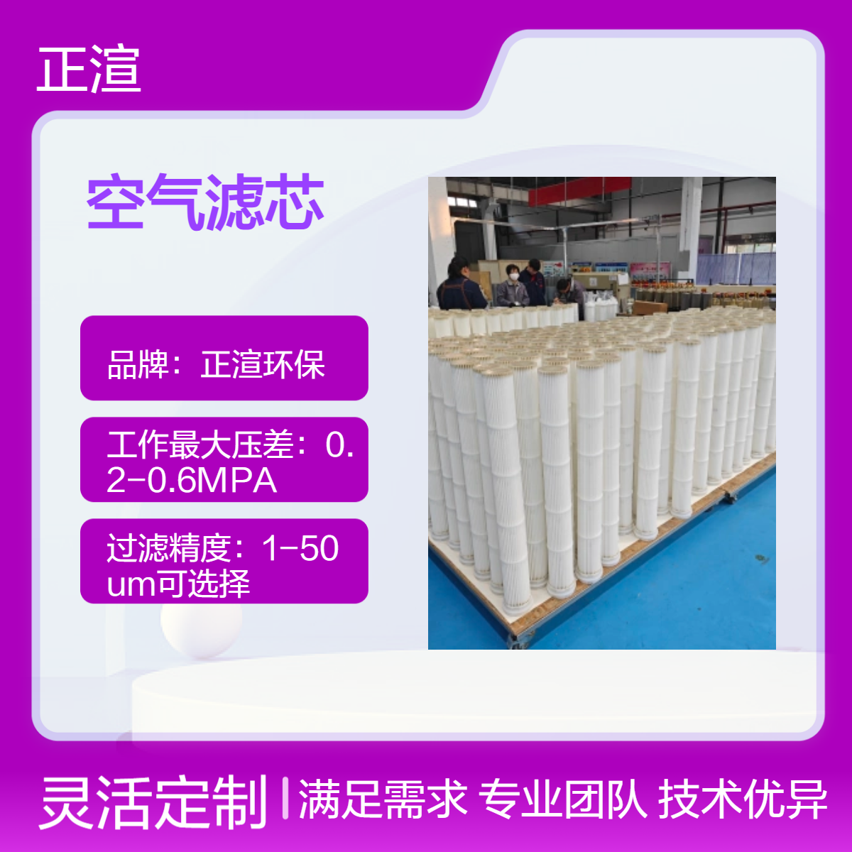 正渲环保空气滤芯 空滤 精度高 生产厂家 效率高