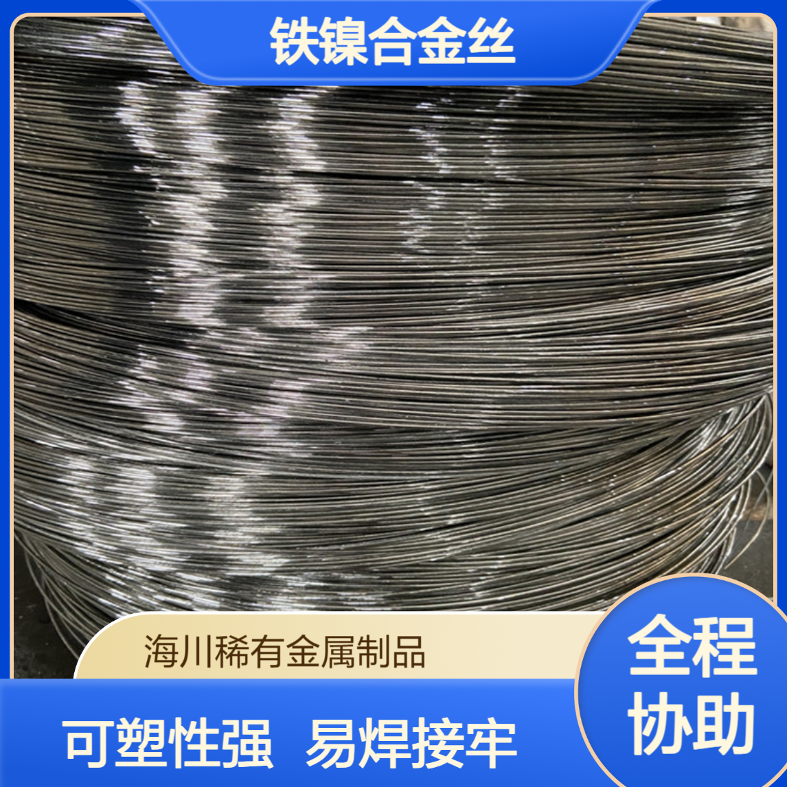 4j29可伐合金 铁镍合金丝 可塑性好 易焊接 用途广