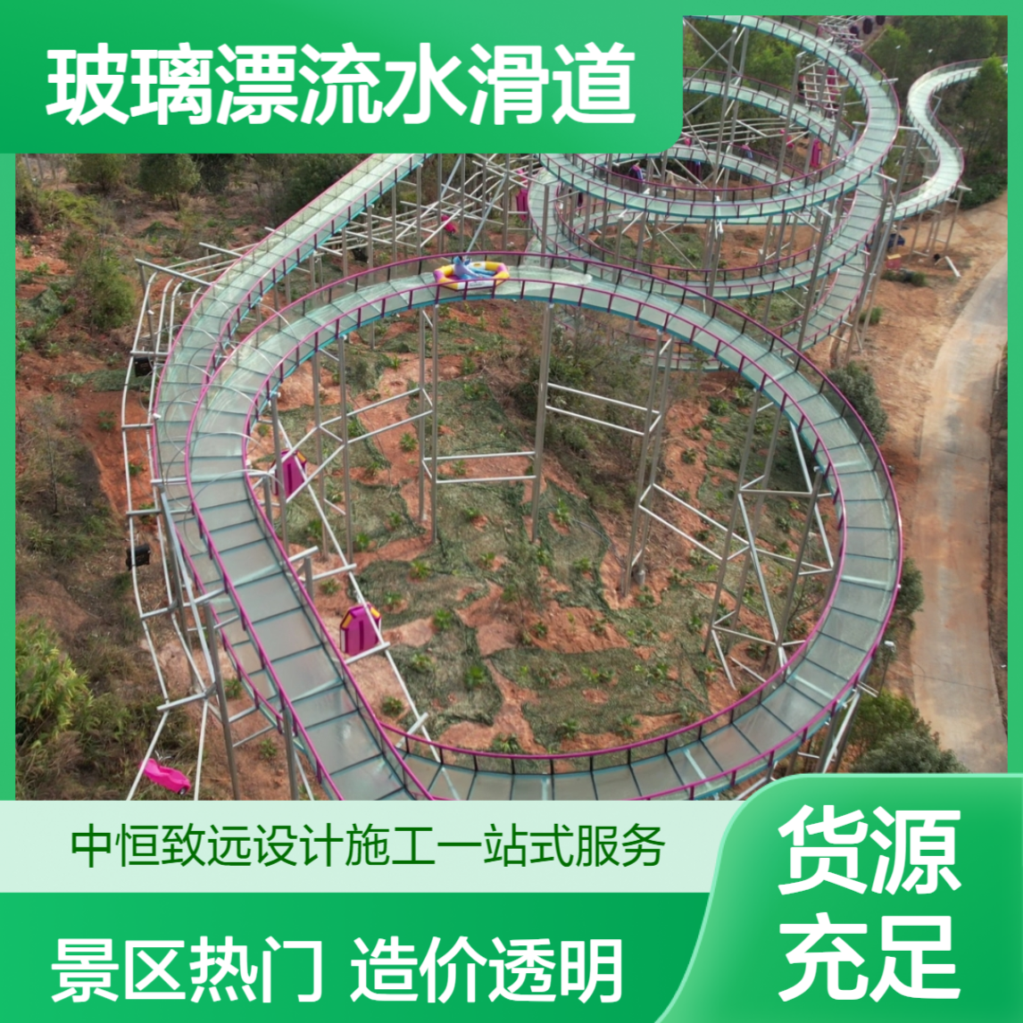 玻璃漂流水滑道施工厂家明晰每米造价，助力景区建设涨人气提客流