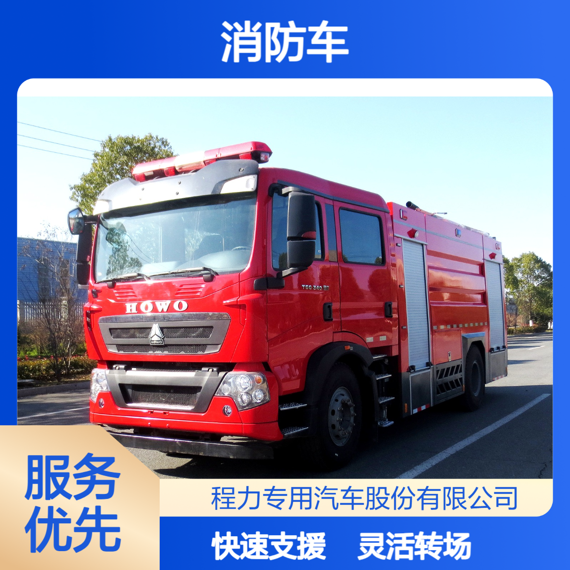 12吨消防车重汽豪沃灵活转场多点火情快速支援装备部署效率拉满