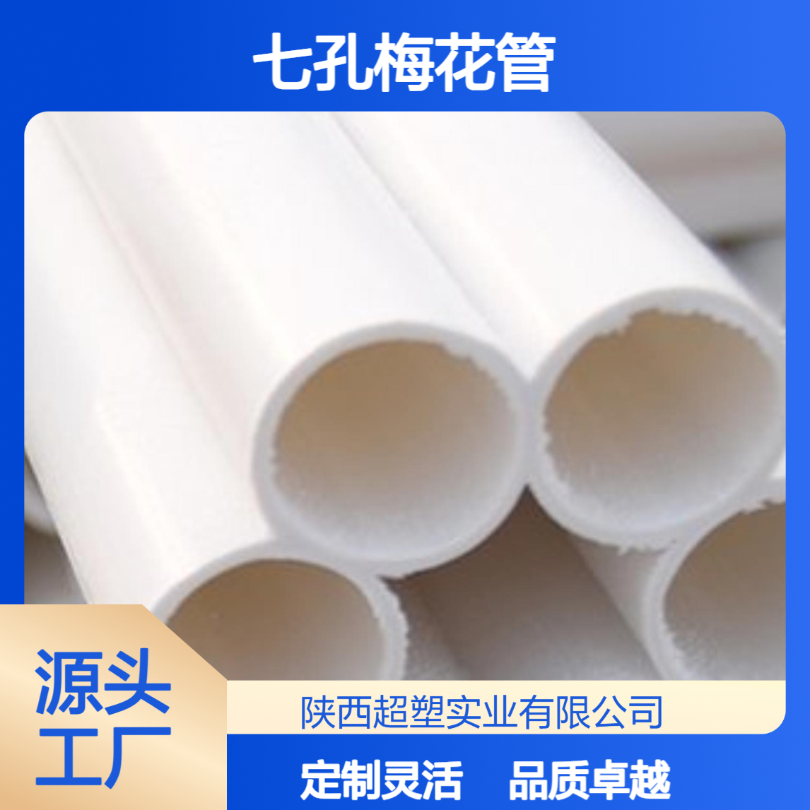 白色PVC七孔梅花管 穿线直管 可定制600长度承插连接 电缆护套优选